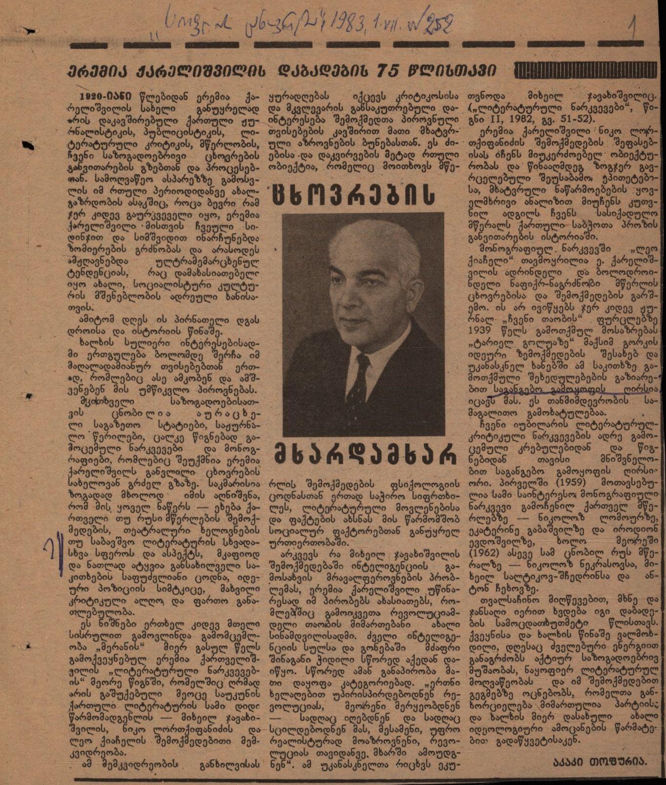 Akaki Topuria’s article: “Side by Side with Life”