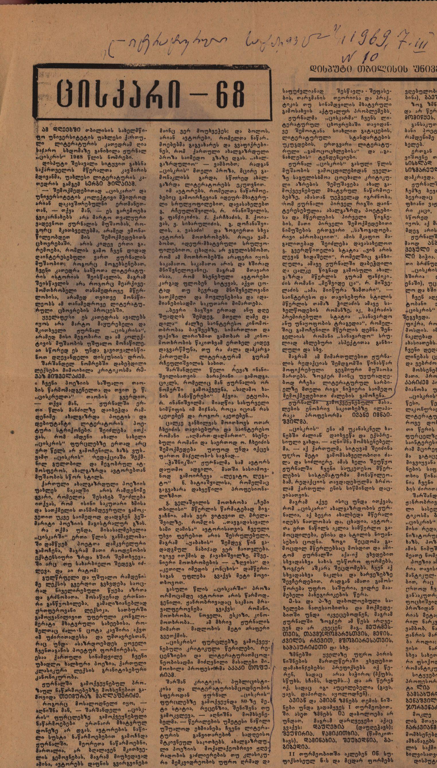 Newspaper article "Tsiskari-68”