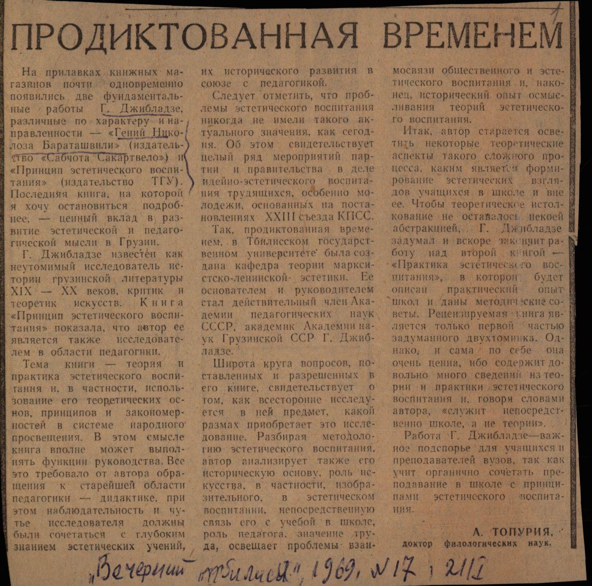 Akaki Topuria’s article: “Dictated by the Times”