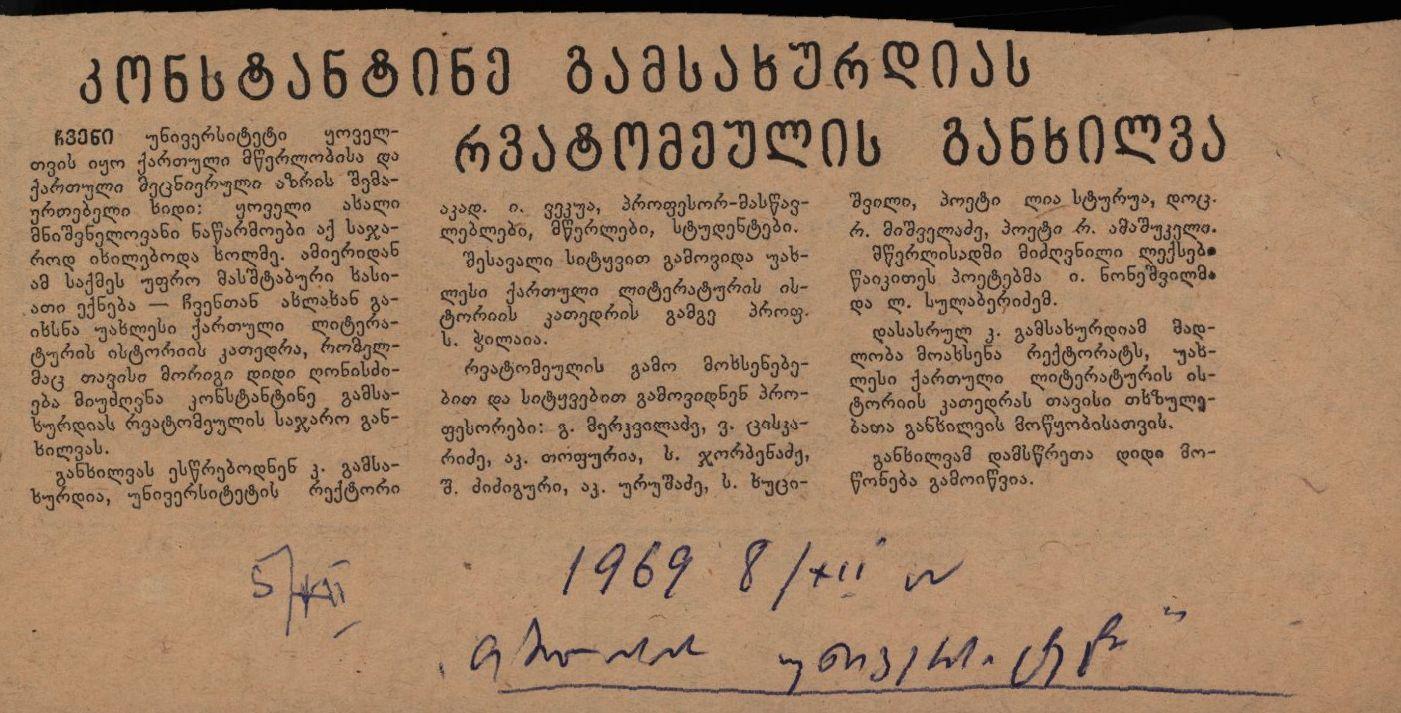 Newspaper article “Discussion of Konstantine Gamsakhurdia’s eight-volume work”