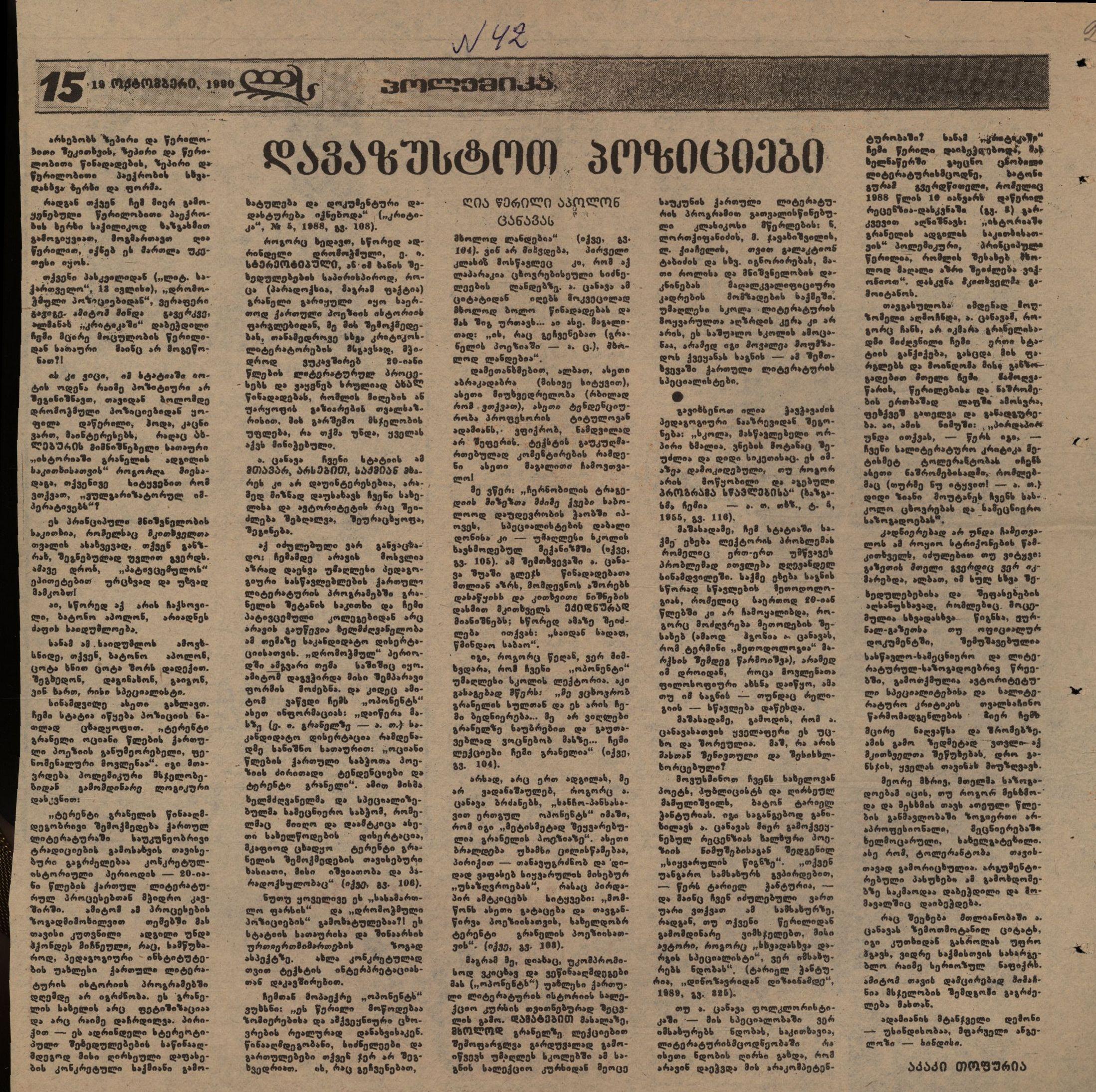 Akaki Topuria’s article: “Let’s Clarify Our Positions”