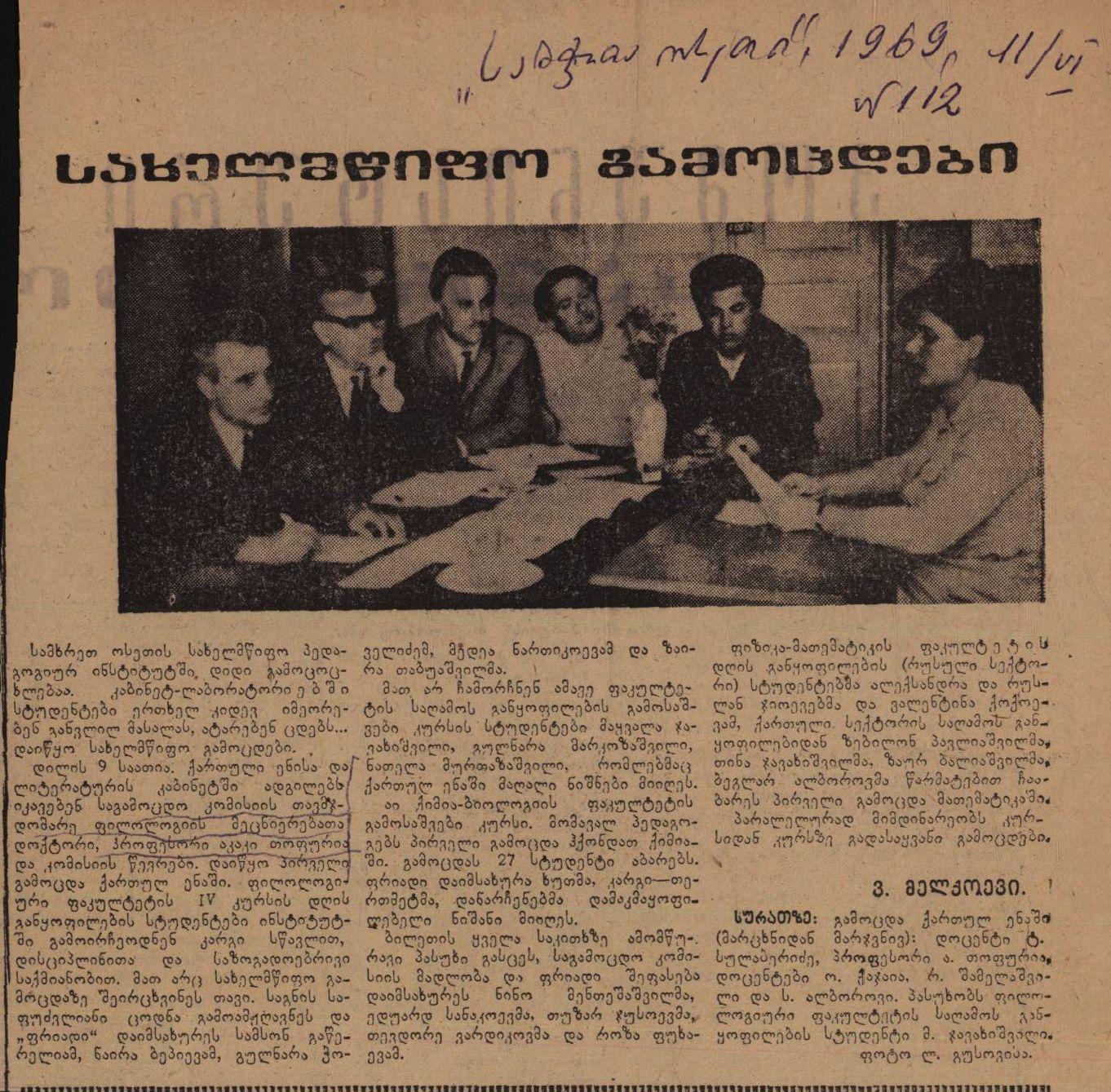V. Melkoev’s article „State examinations“.