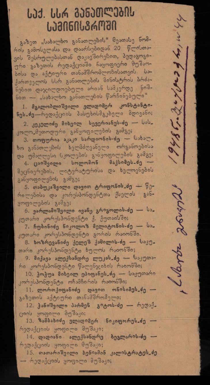 Information from the "Ministry of Education of Georgia”