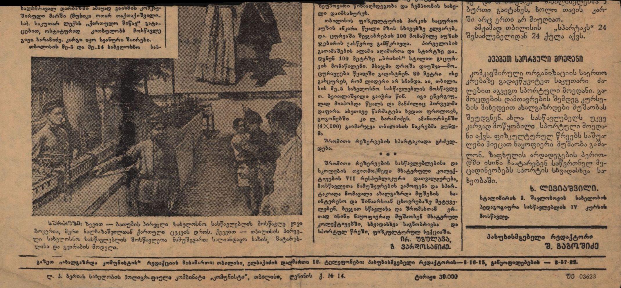 S. Amsulashvili’s article „For the Rise of Children’s Literature“