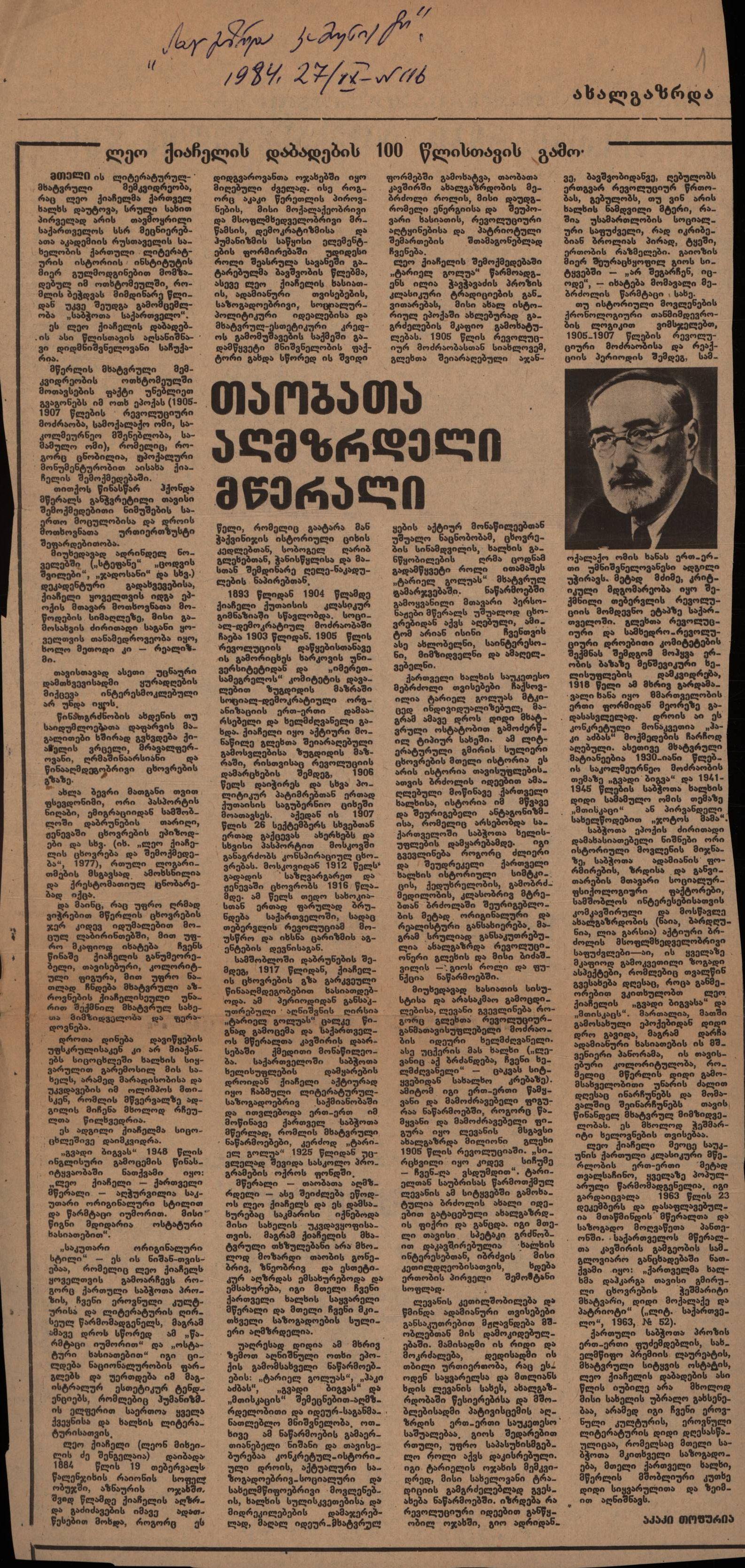 Akaki Topuria’s article: “The Writer Who Educates Generations”