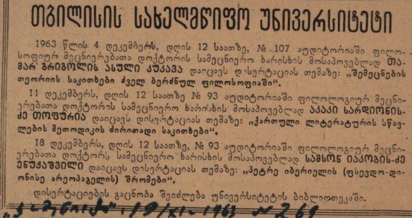 Newspaper report about the defense of A. Tophuria’s doctoral dissertation at Ivane Javakhishvili Tbilisi State University