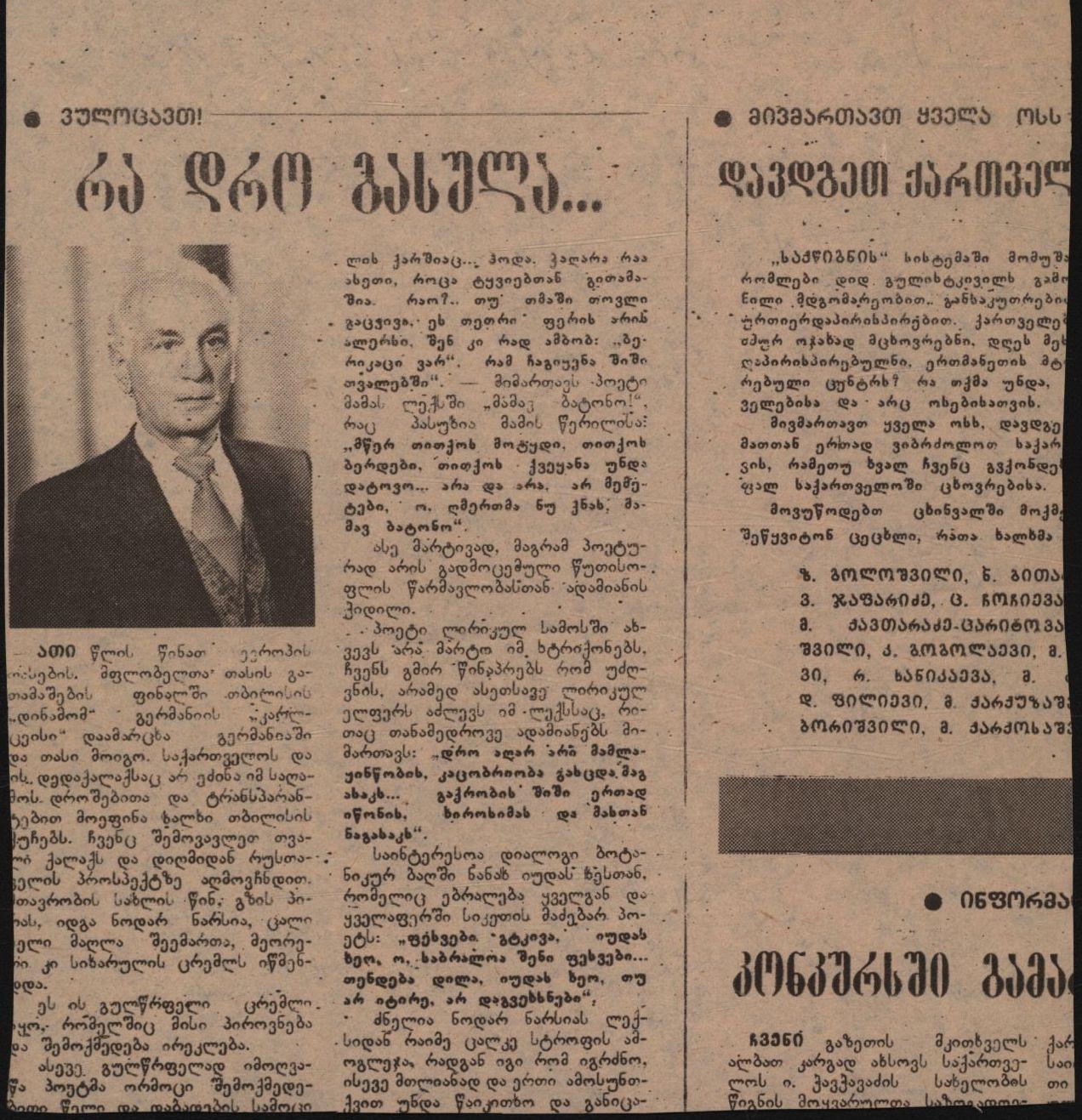 „Public Interview with Akaki Topuria”