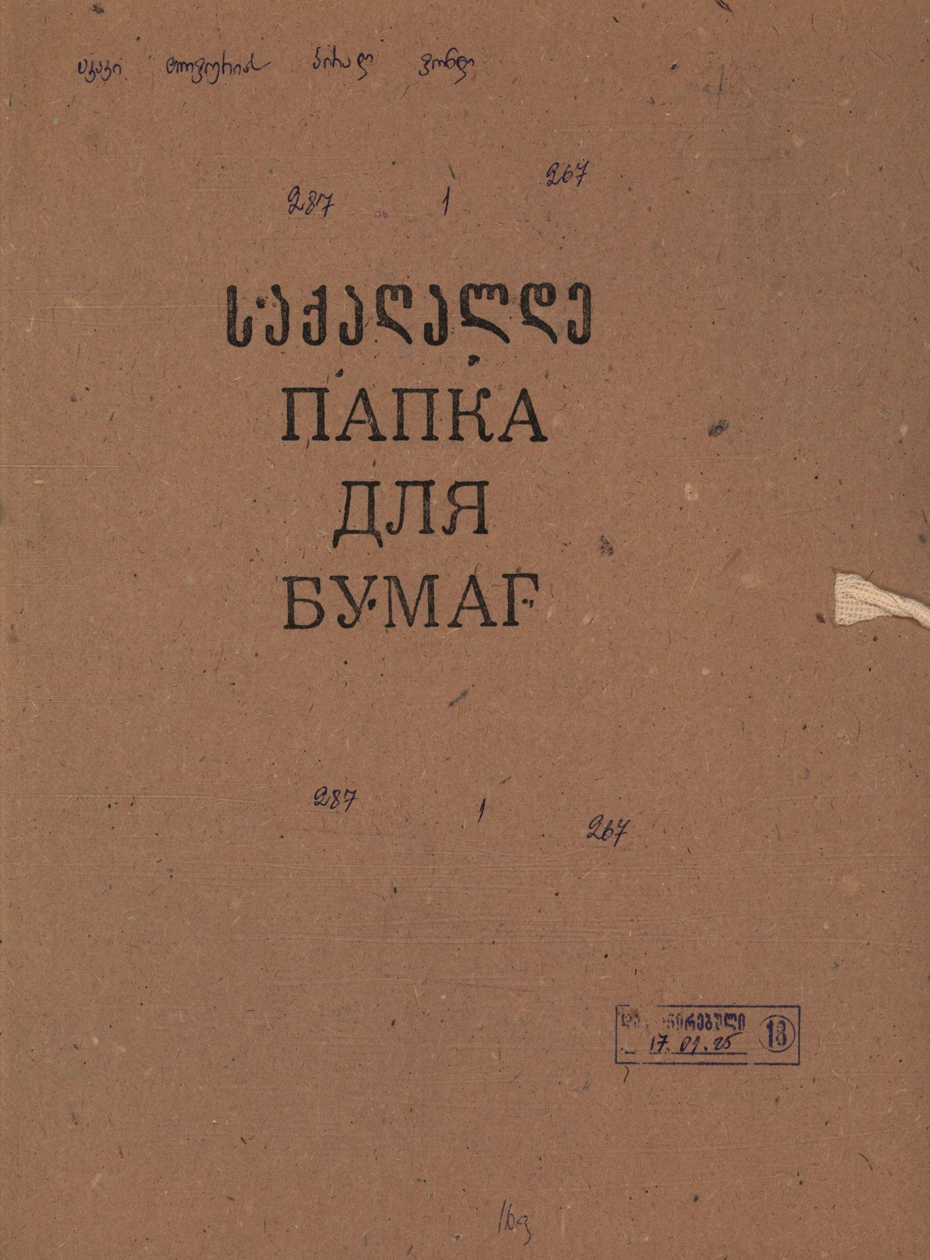 S. Chilaia’s review of Topuria’s PhD dissertation „Methodology of Teaching Georgian Literature”