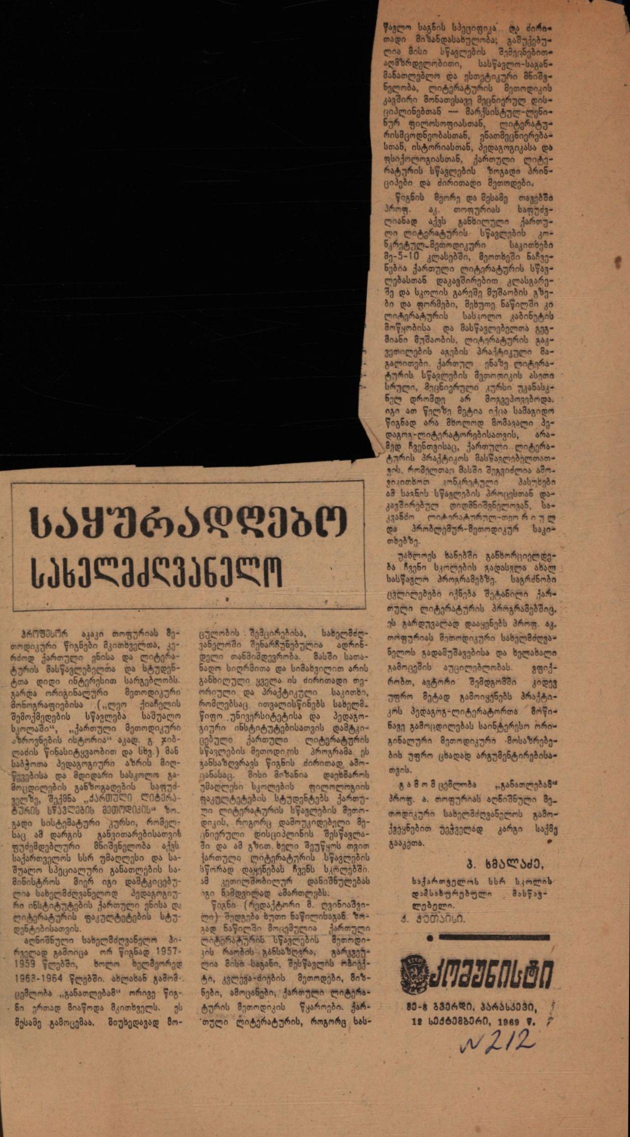 P. Khmalaadze’s article „A Notable Manual”