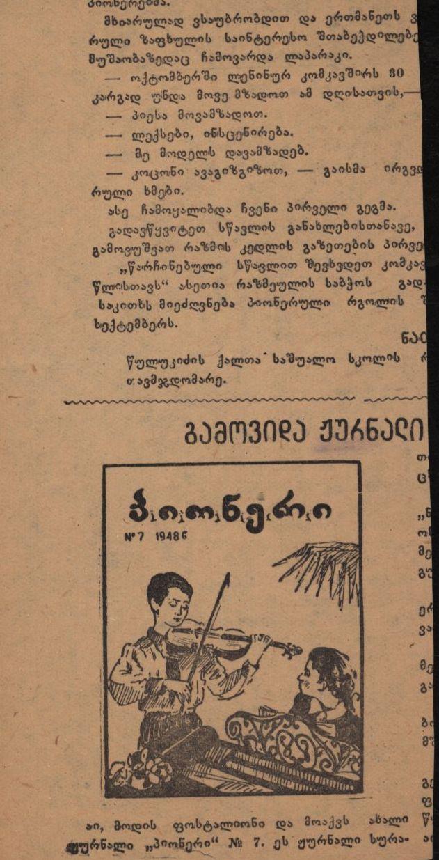 Akaki Topuria’s poem “A Letter to Little Medea.”