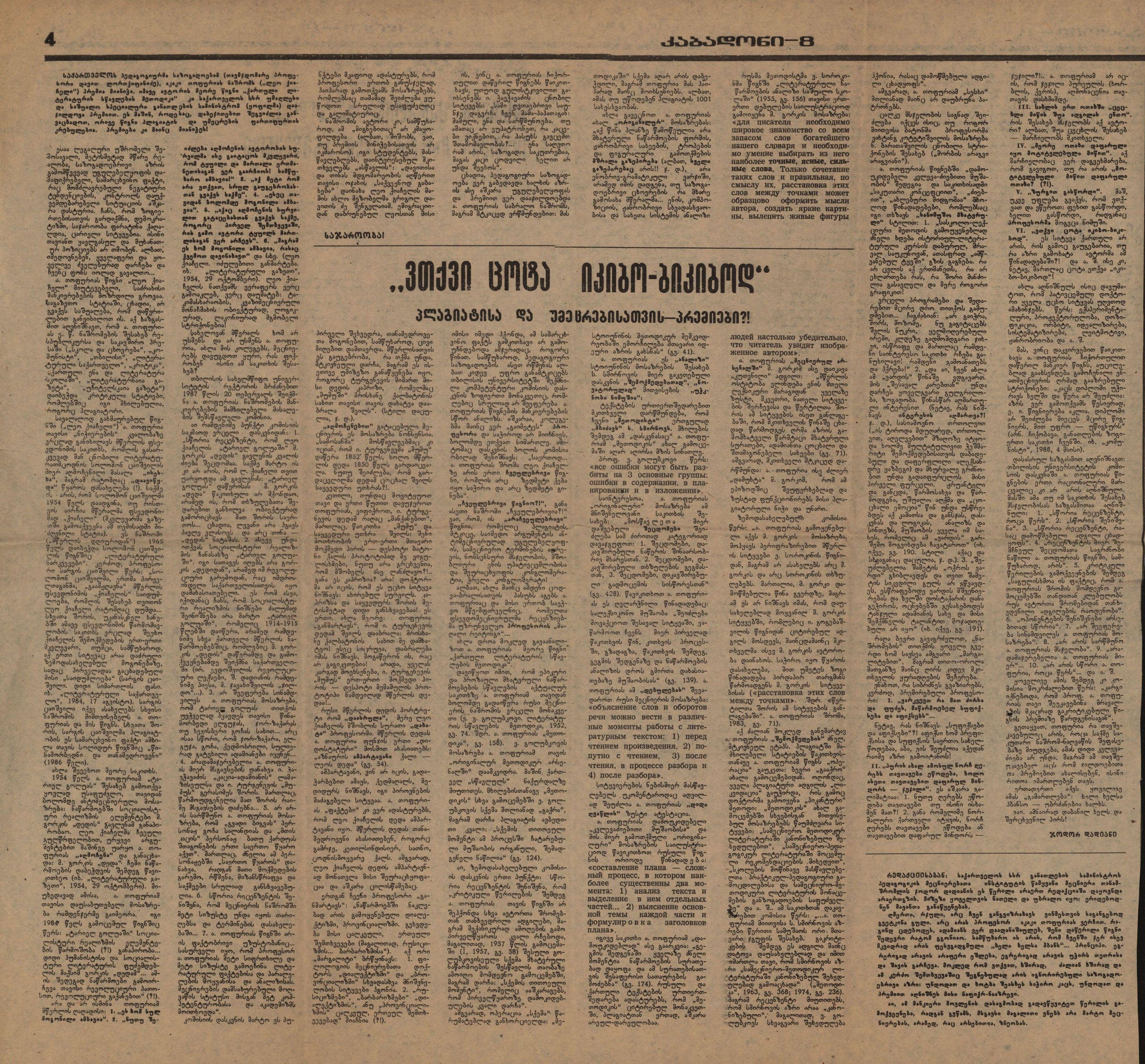 J. Dadiani's article "I Said a Little Ikibo-Bikibo"