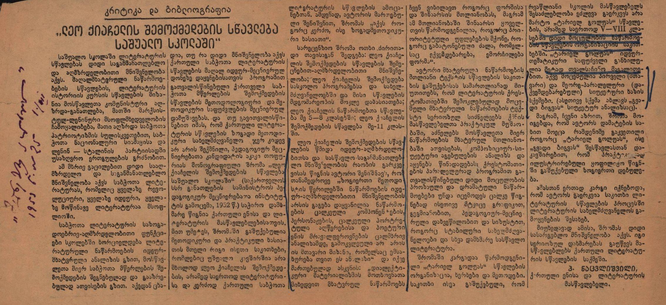 E. Natsvlishvili’s article „Teaching Leo Kiacheli’s Work in School“
