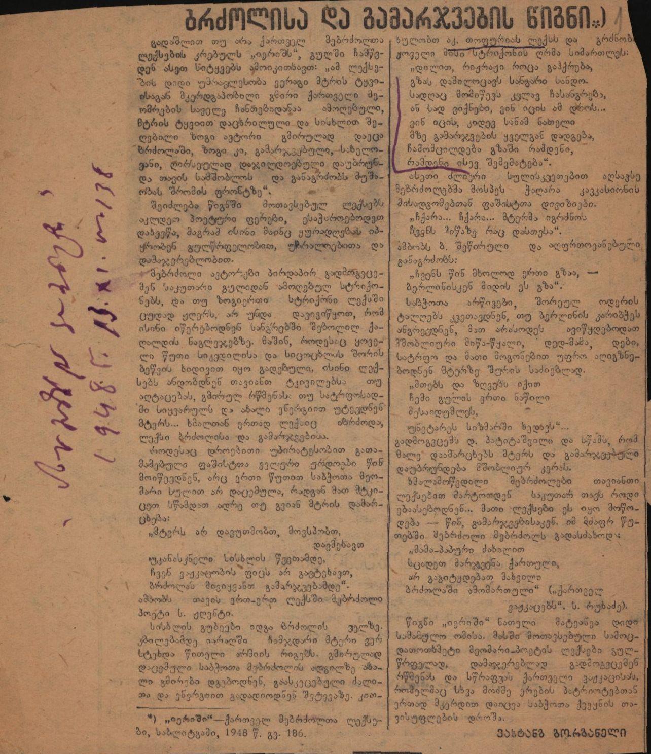 V. Gorganeli's article "Before the Struggle and Victory"