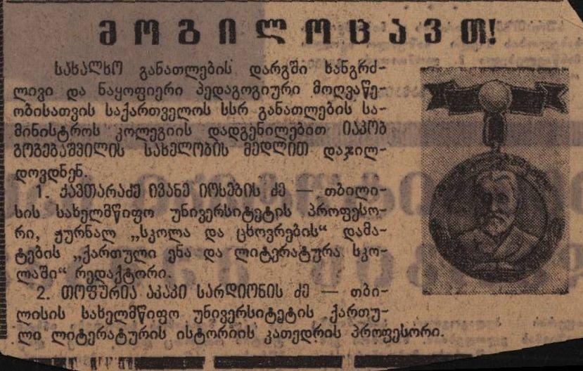 News item about A. Topuria being awarded the Yakob Gogebashvili Medal