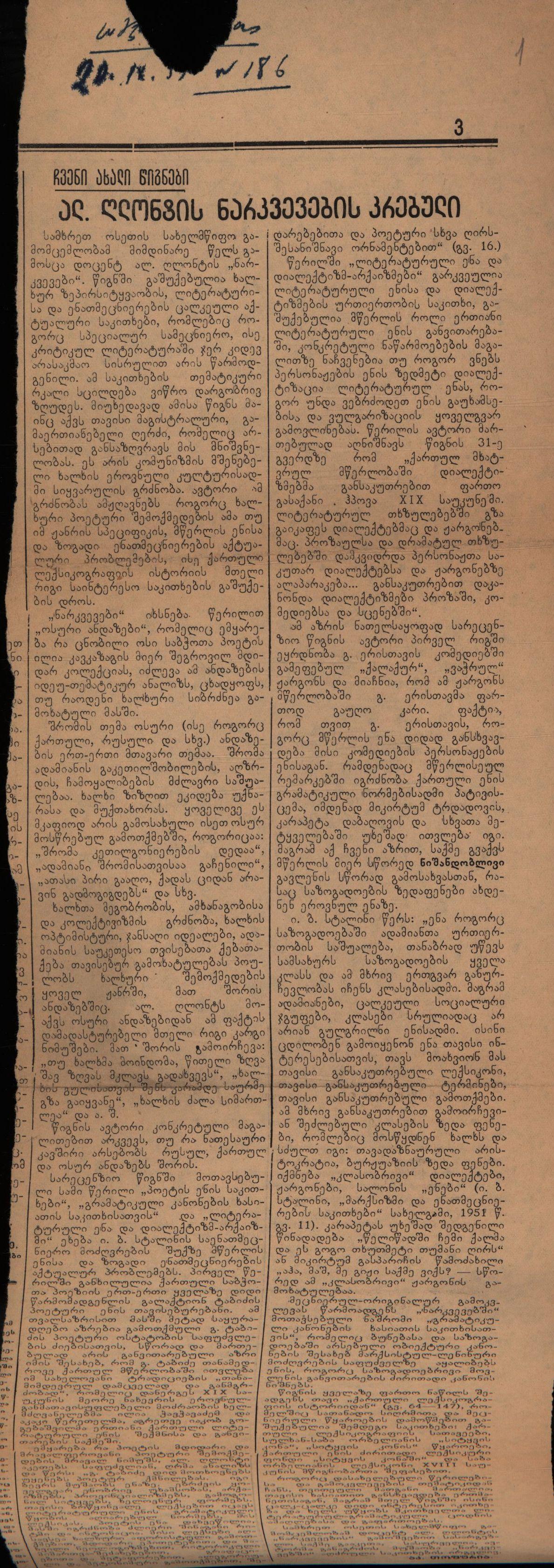 Akaki Topuria’s article: “A. Glonti’s Collection of Selected Pieces”