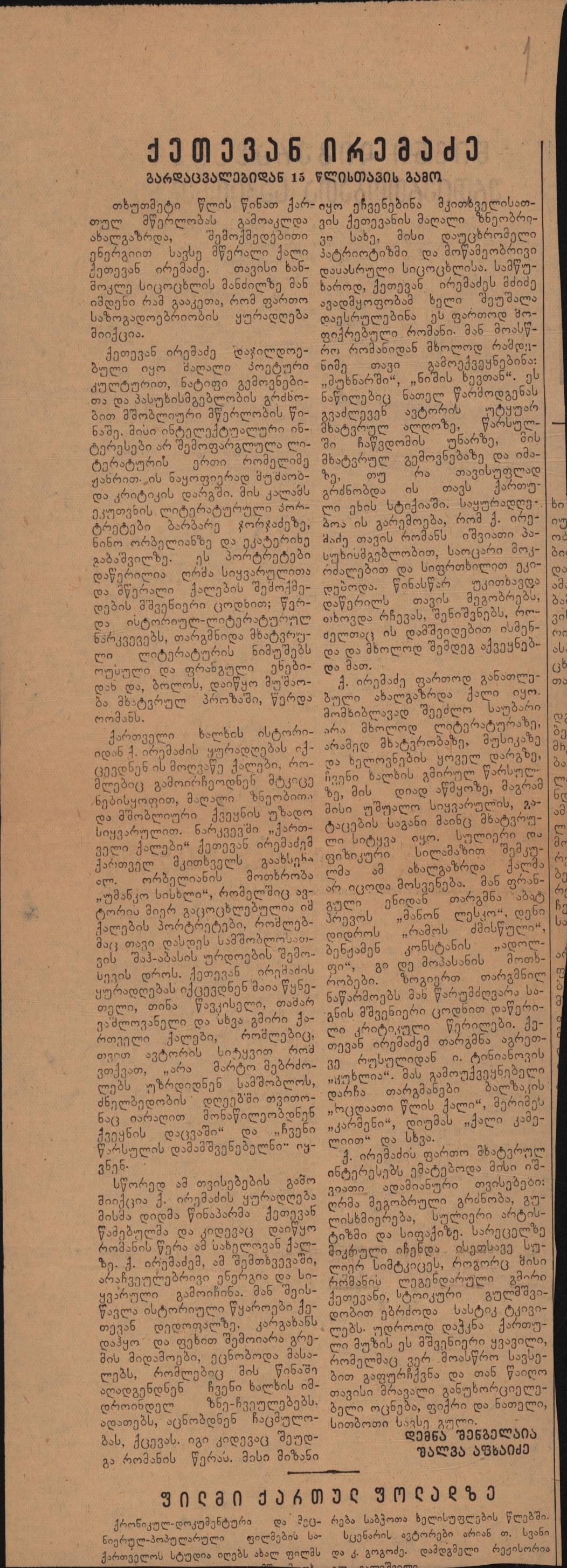 Akaki Topuria’s article: “A Book on Questions of Literary Relations”