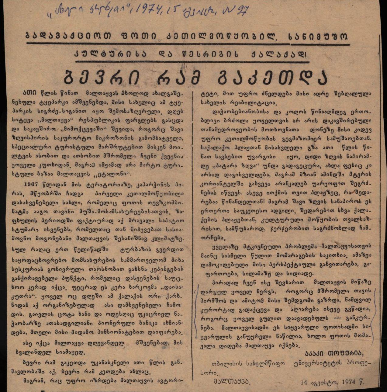 Akaki Topuria’s article: “Much Has Been Done”