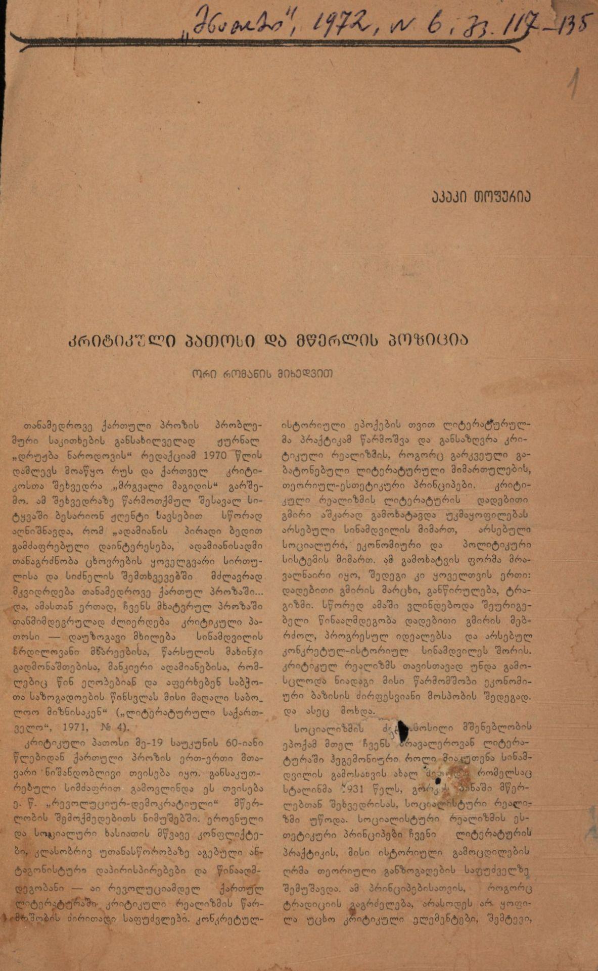 Akaki Topuria’s article: “Critical Pathos and the Writer’s Position”