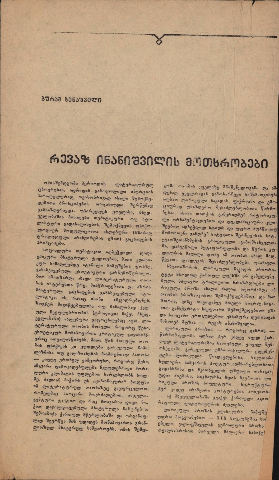 Akaki Topuria's article: "Crucifixion for the Salvation of Others"