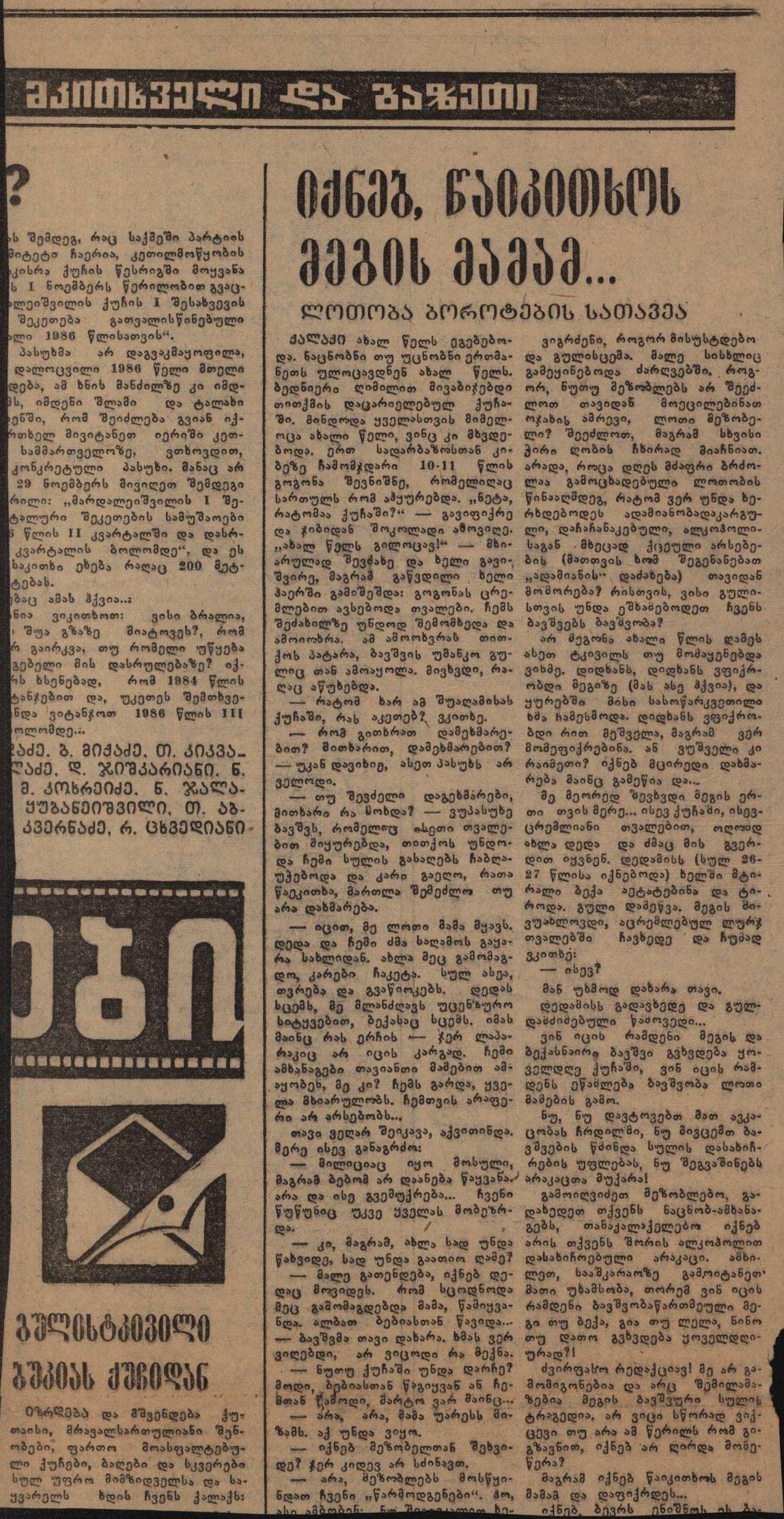 A. Nikoleishvili’s article „The Distinguished One“