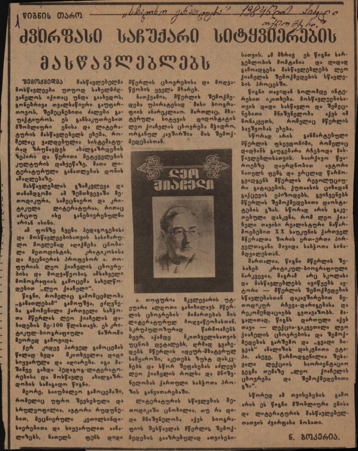 N. Bokeria’s article „A Precious Gift for Teachers of Literature“