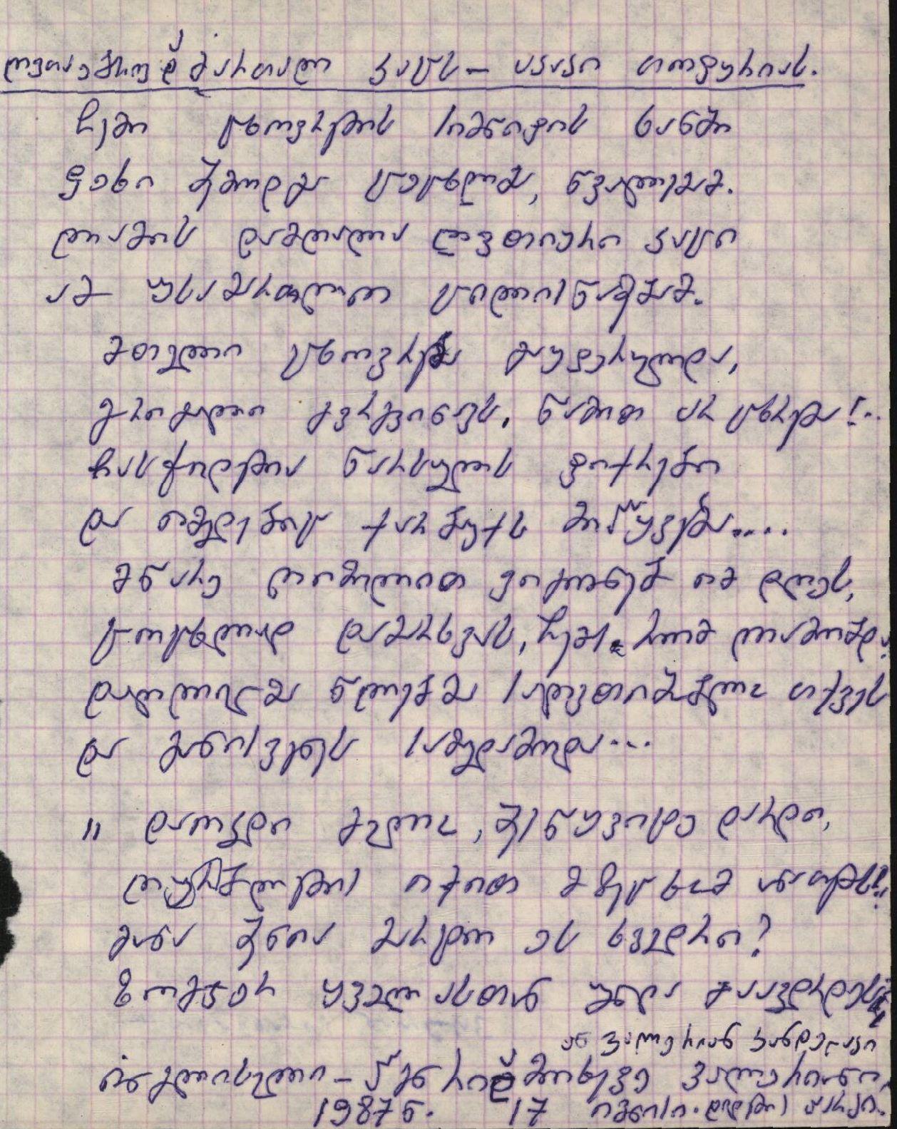 V. Kandelaki’s poem dedicated to A. Topuria