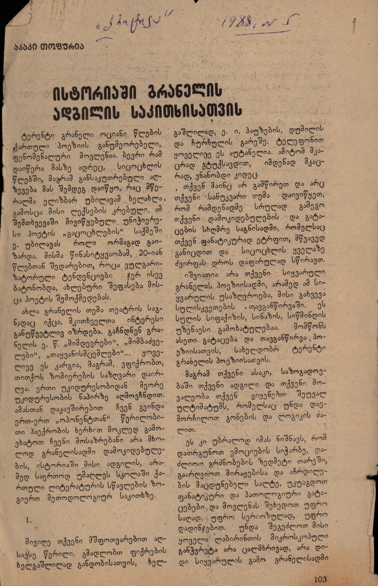 Akaki Topuria’s article: “For the Question of Granel’s Place in History”