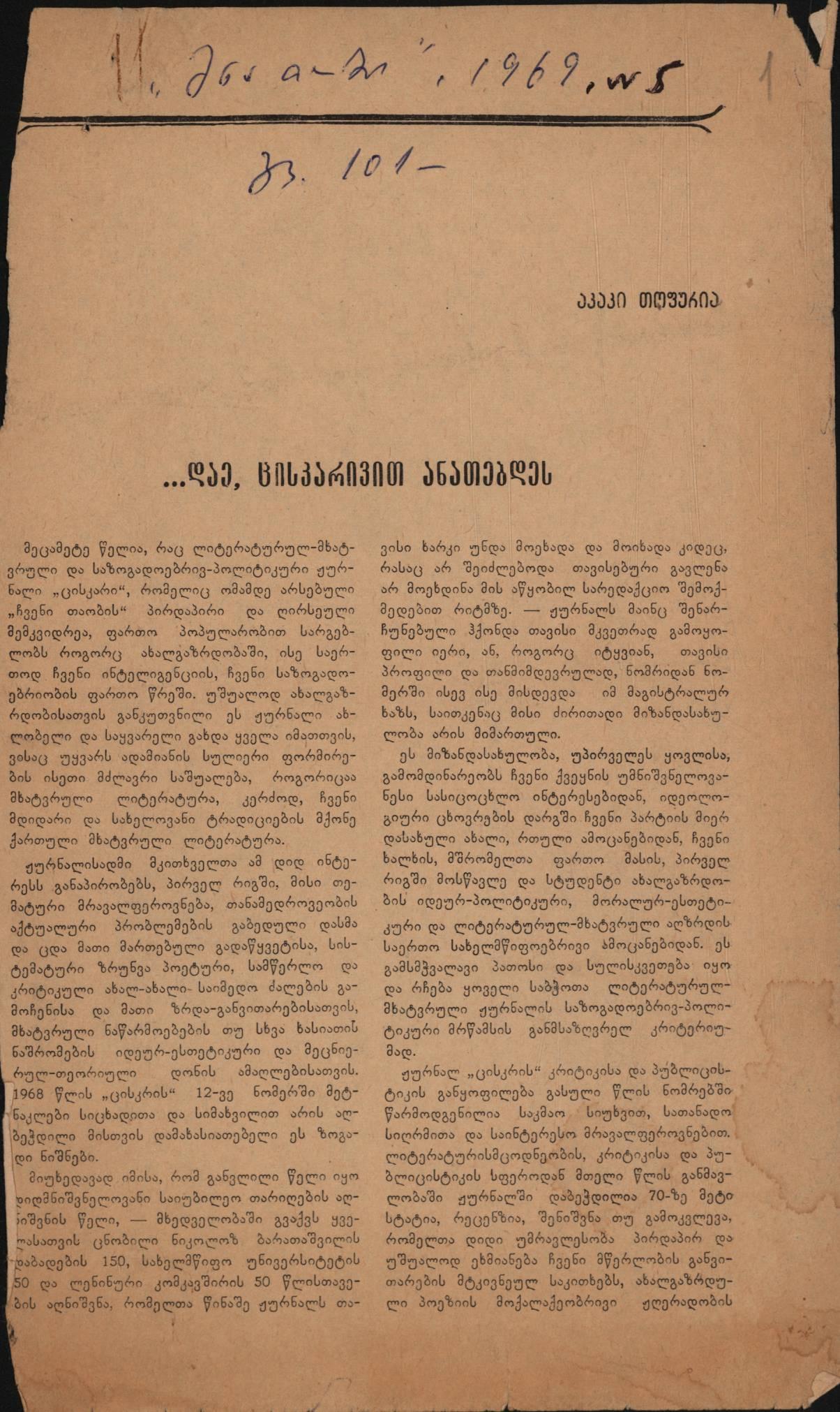 Akaki Topuria’s article: “Let It Shine Like the Morning Star”