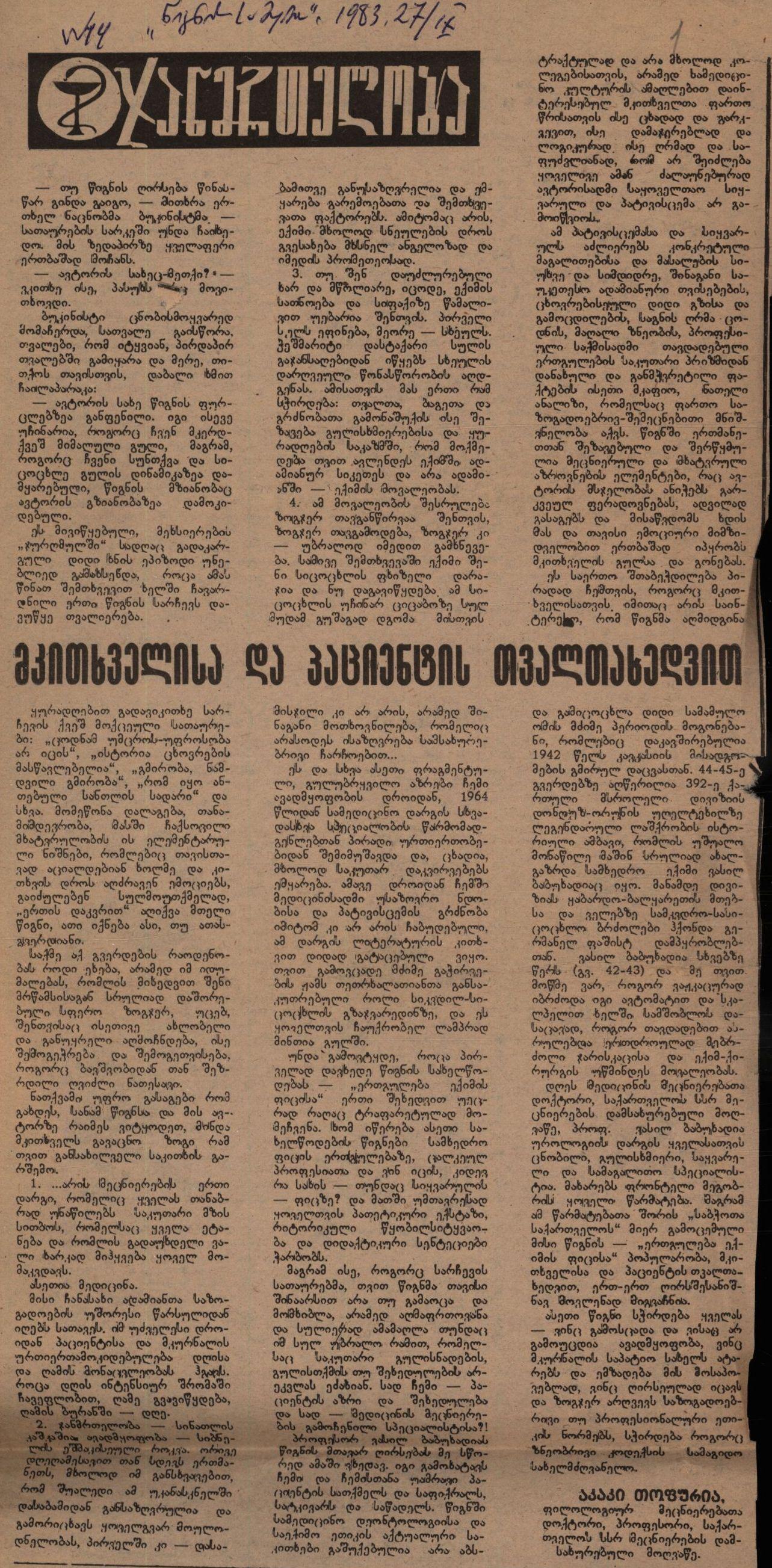 Akaki Topuria’s article: “From the Perspective of the Reader and the Patient”