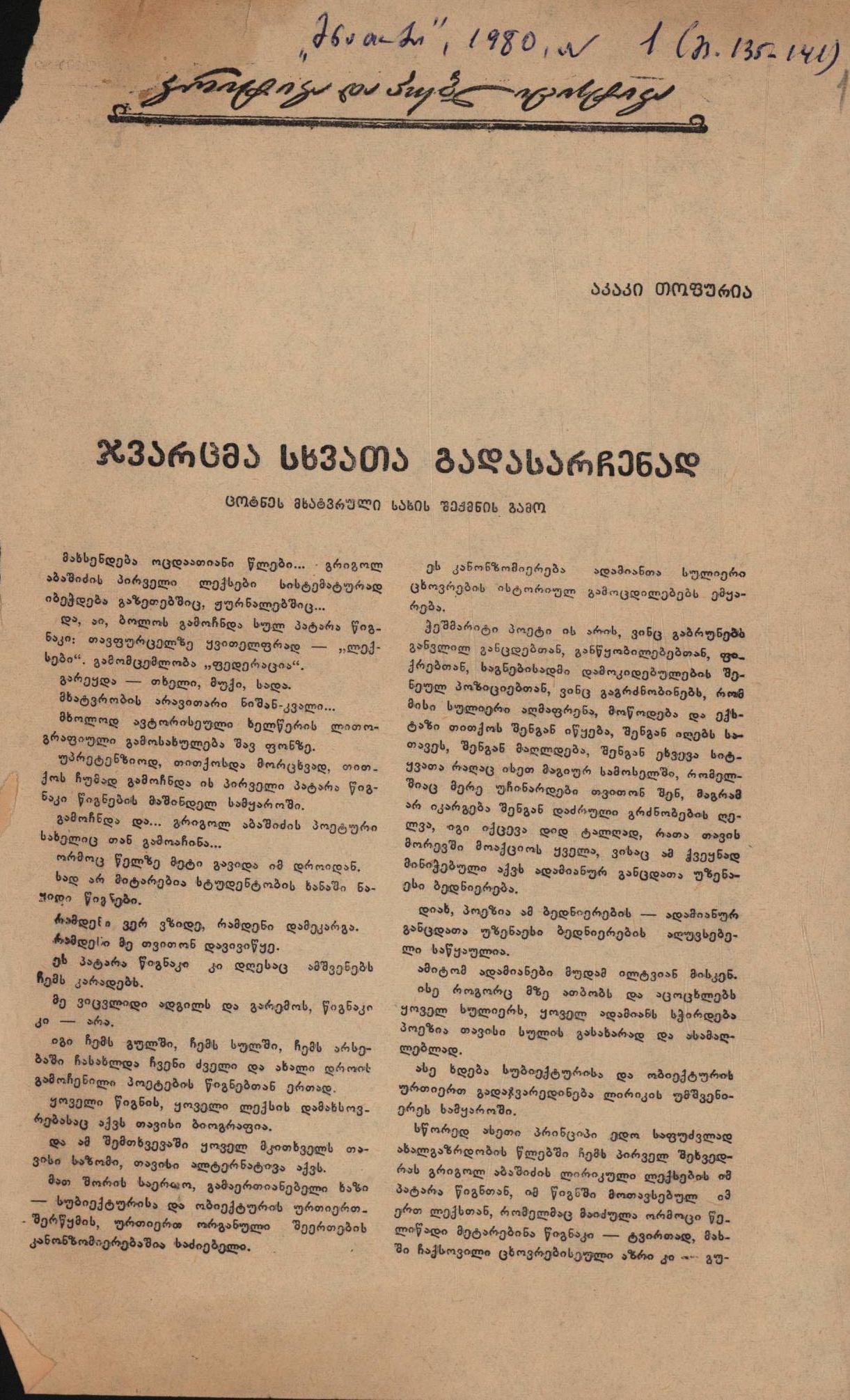 Akaki Topuria's article: "Crucifixion for the Salvation of Others"