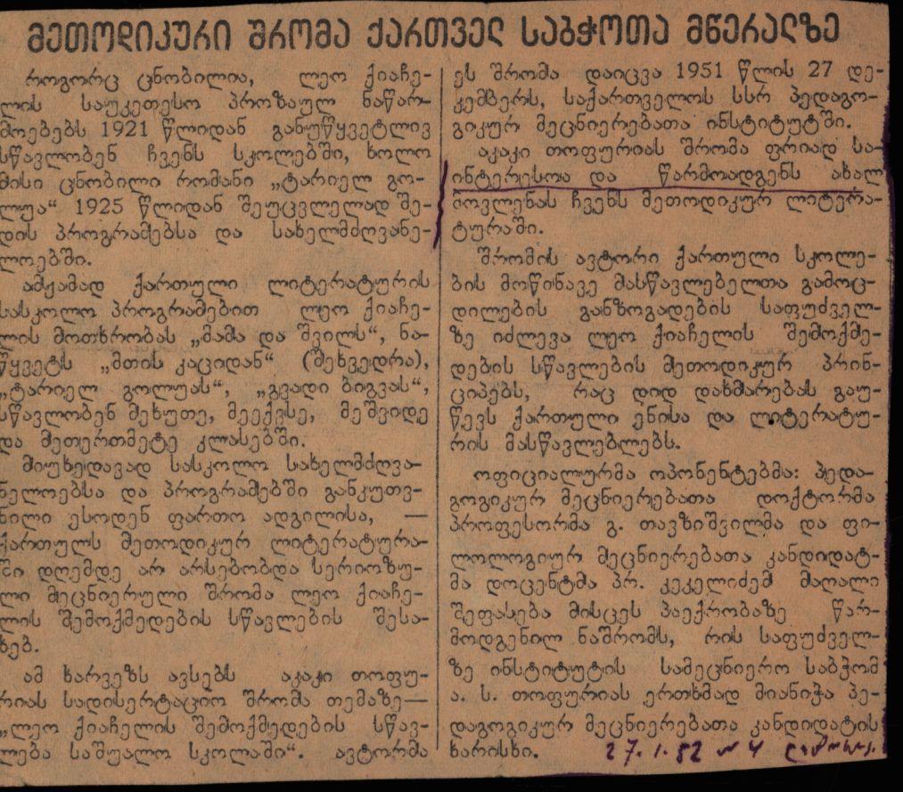 Newspaper information about A. Topuria’s dissertation, “Teaching Leo Kiacheli’s Works in Secondary School"