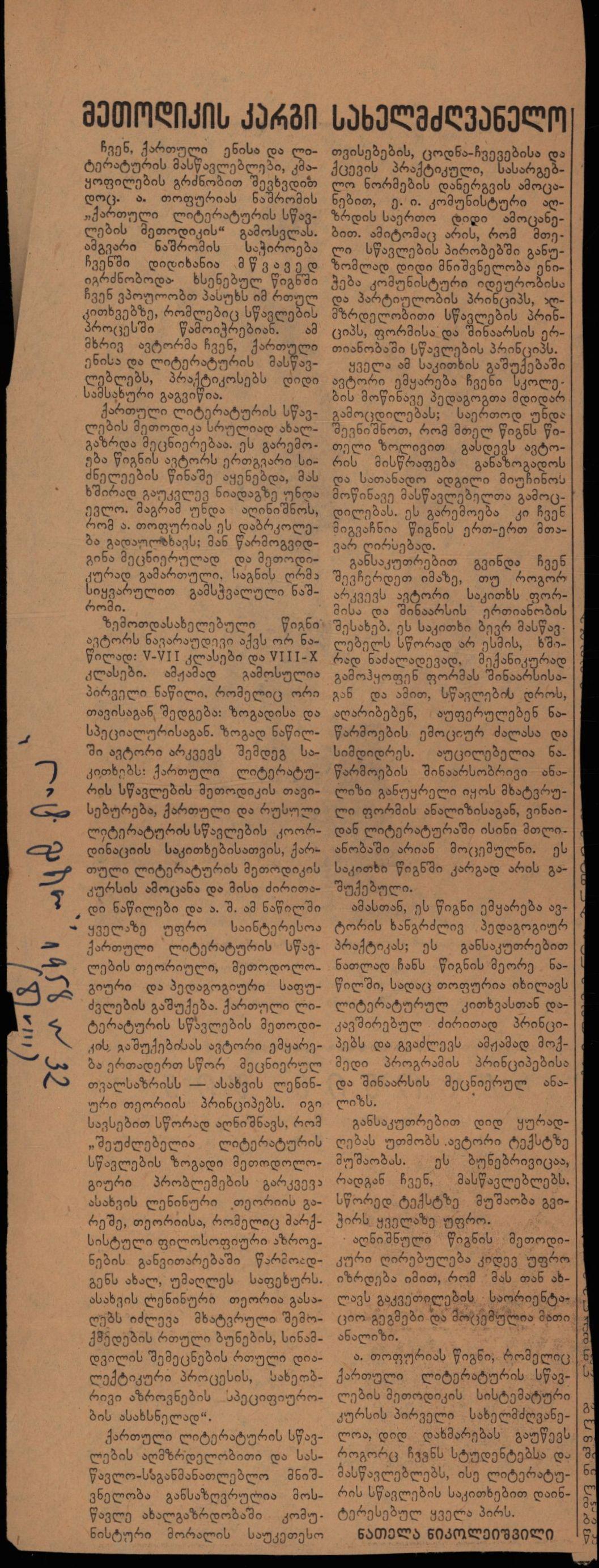 N. Nikoleishvili’s article „A Good Methodology Handbook“
