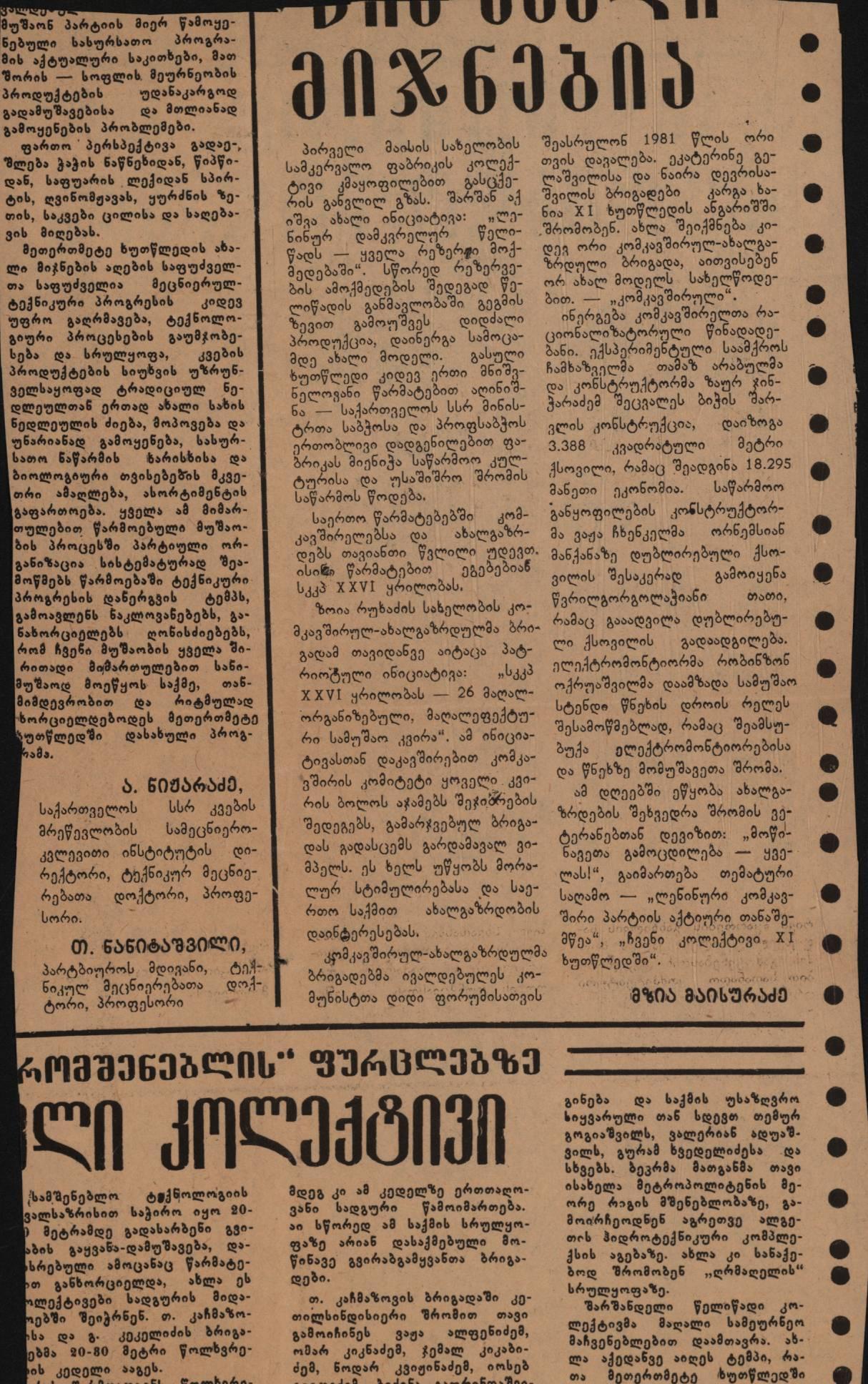 Akaki Topuria's article: "Publicist, Public Figure"