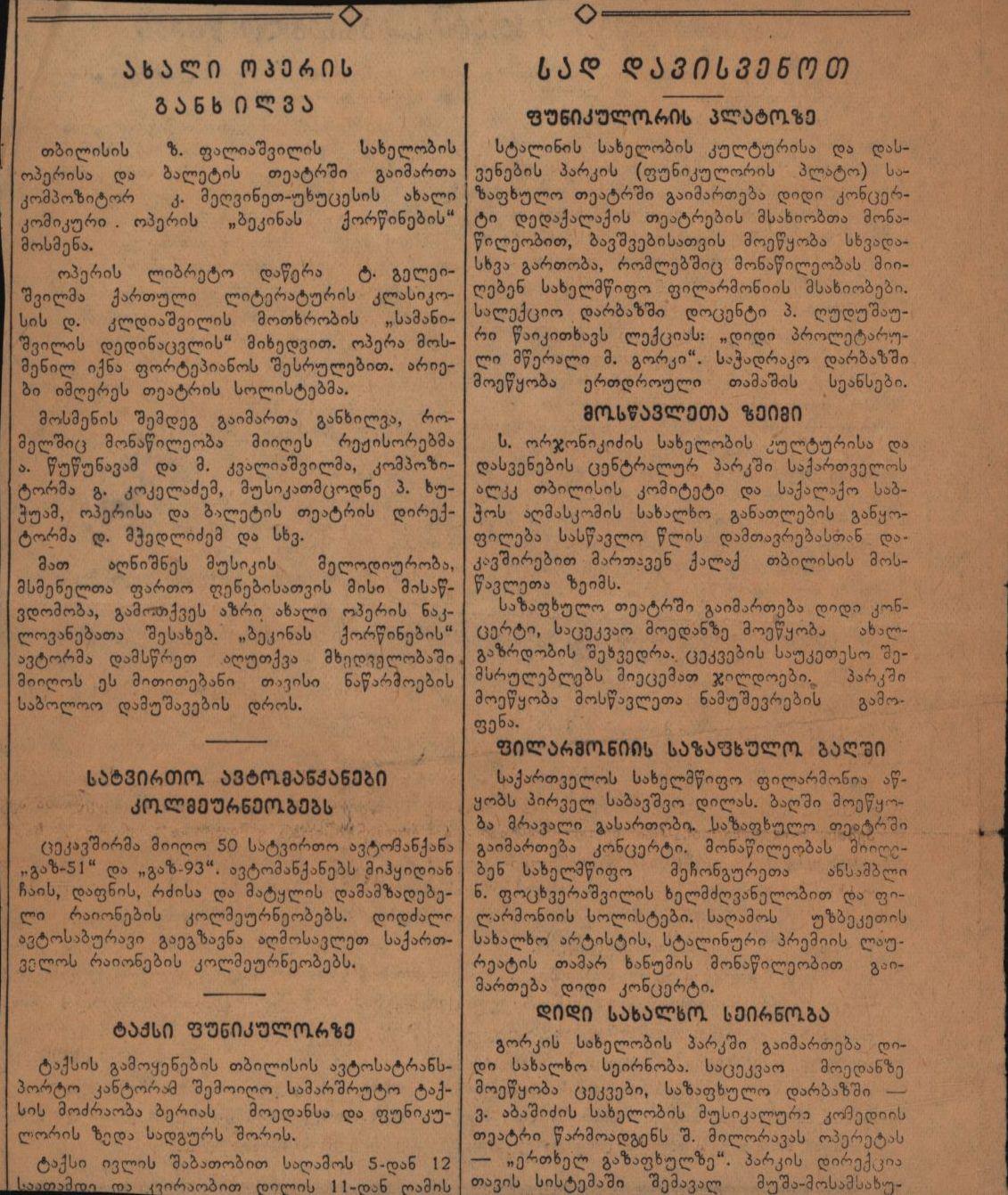 Sh. Gigashvili's article "The Teacher's Useful Book"