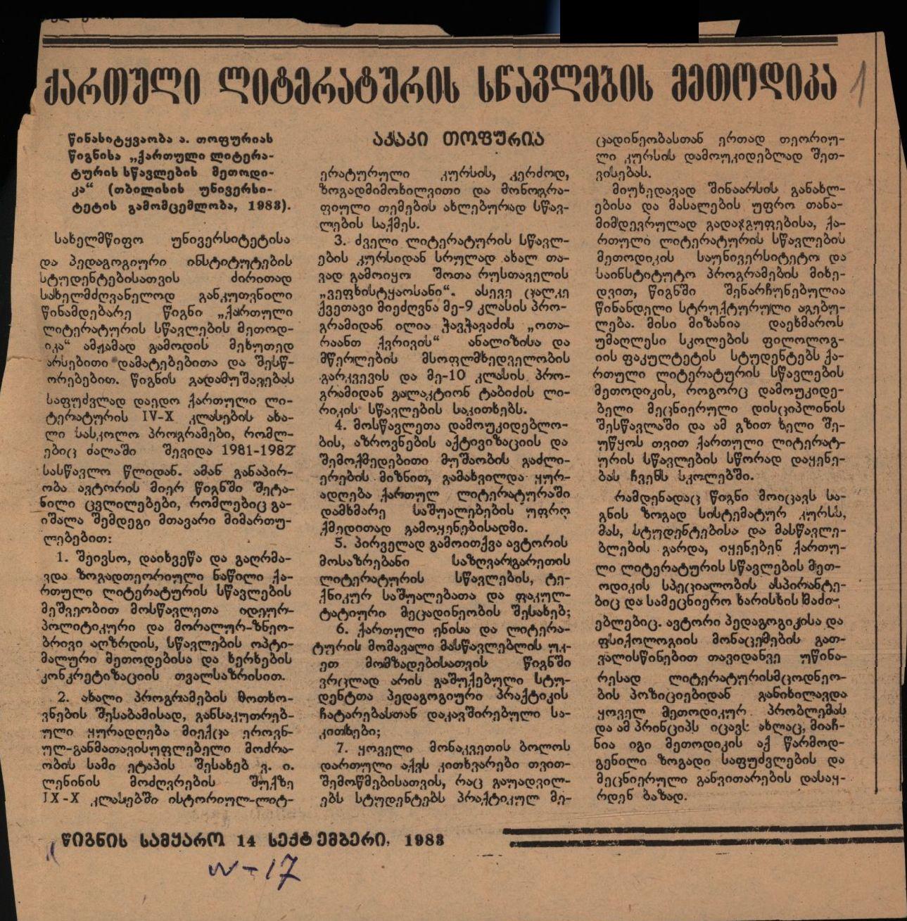 Article about Akaki Topuria: “Methodology of Teaching Georgian Literature”