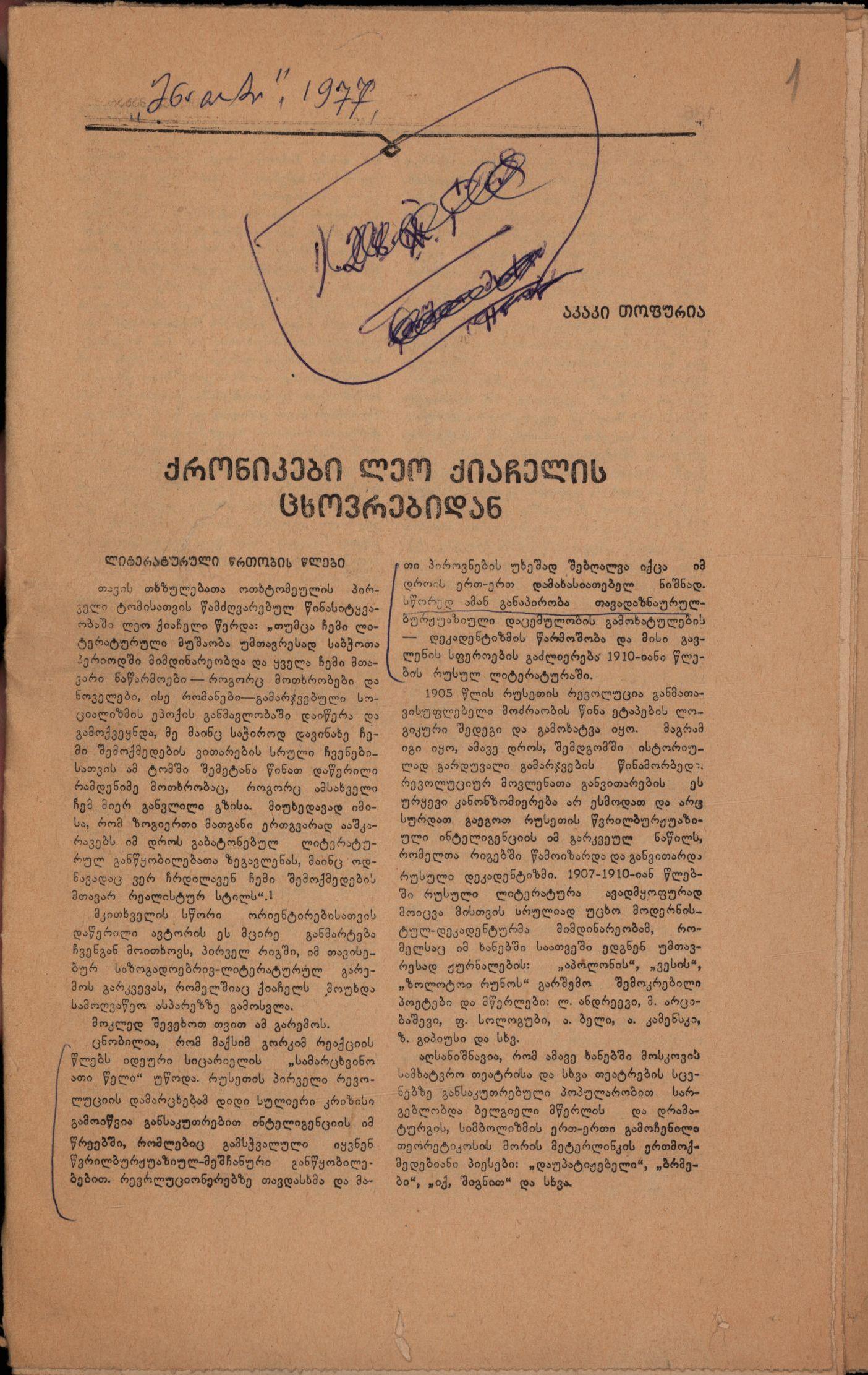 Akaki Topuria's article: "Chronicles from Leo Kiacheli's Life"