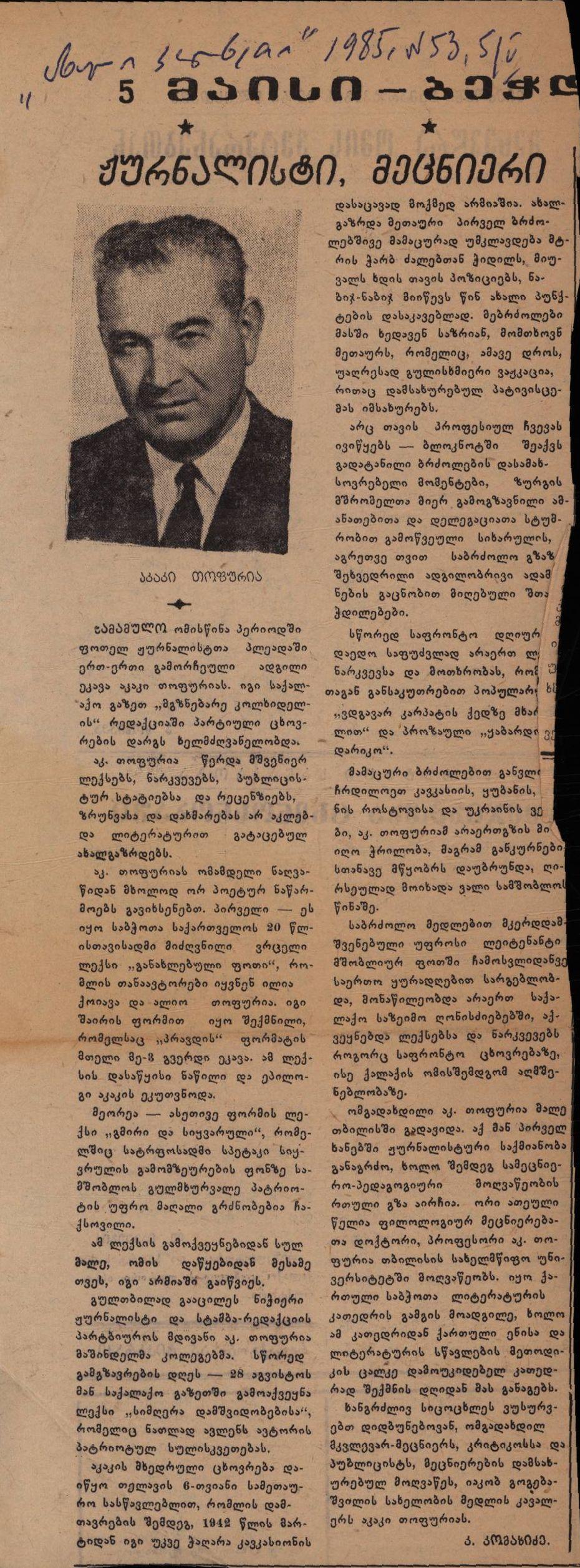K. Komakhidze’s article „Journalist, scholar“
