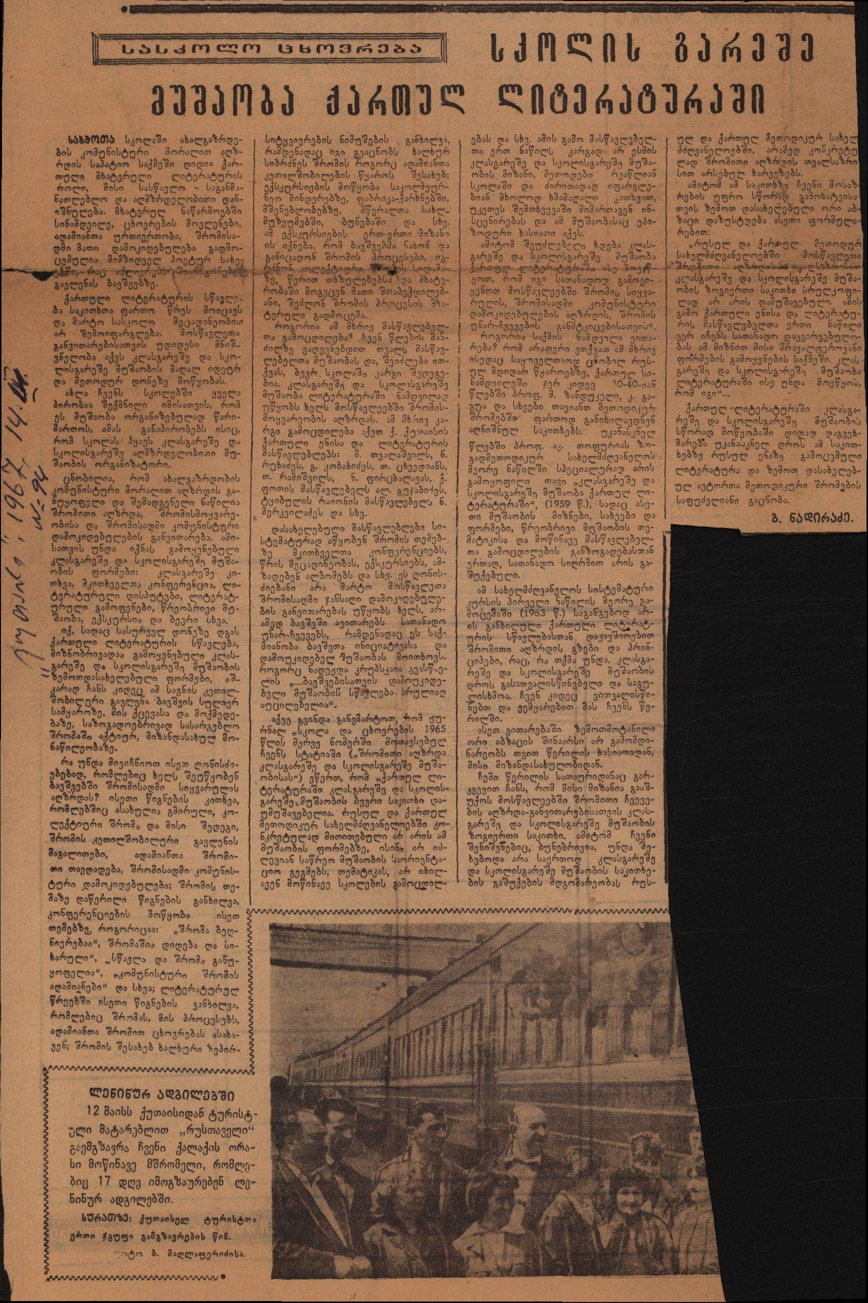B. Nadiradze’s article „Out-of-School Work in Georgian Literature“