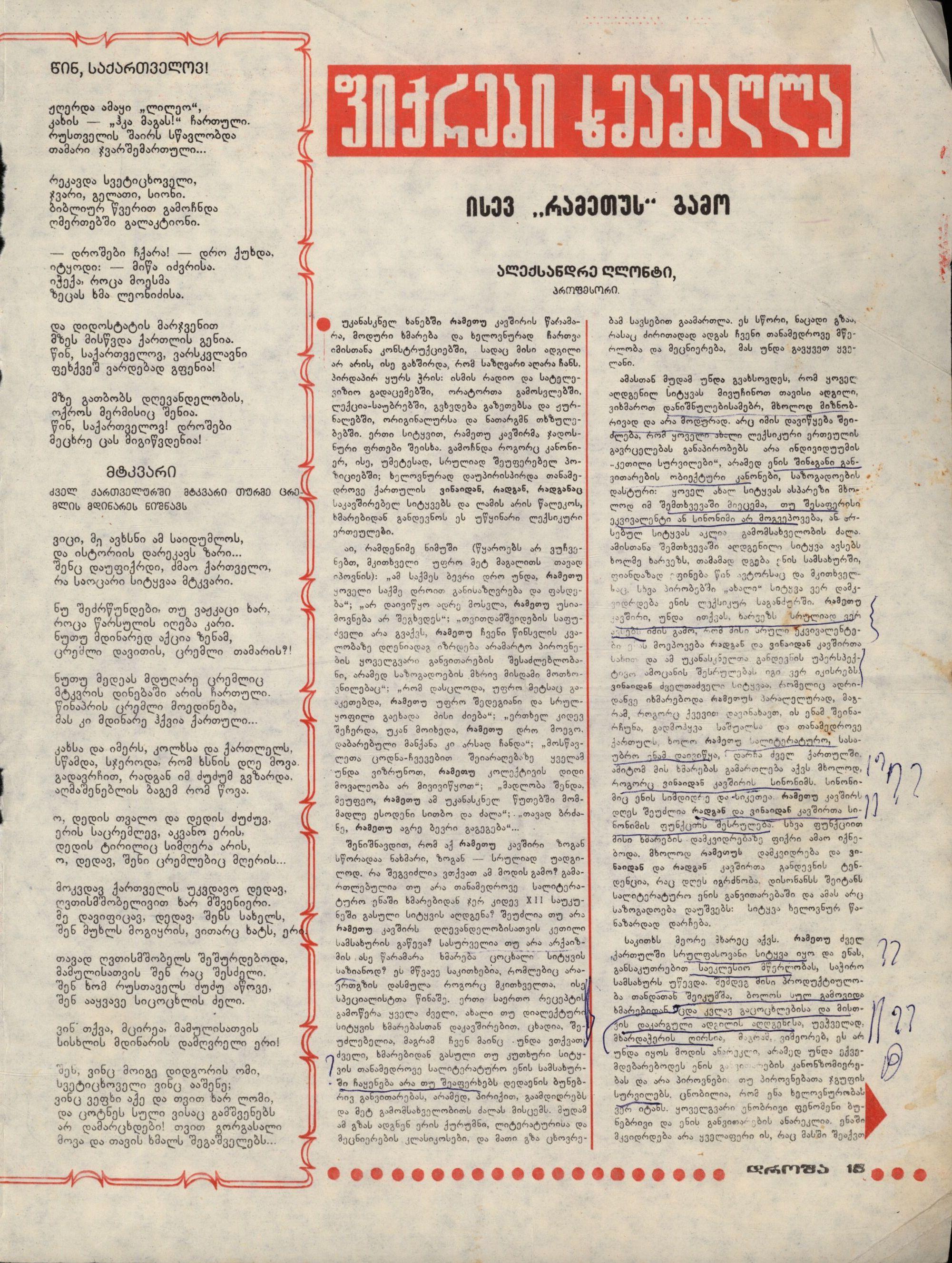 A. Ghlonti’s article „Once Again About ‘Because’”