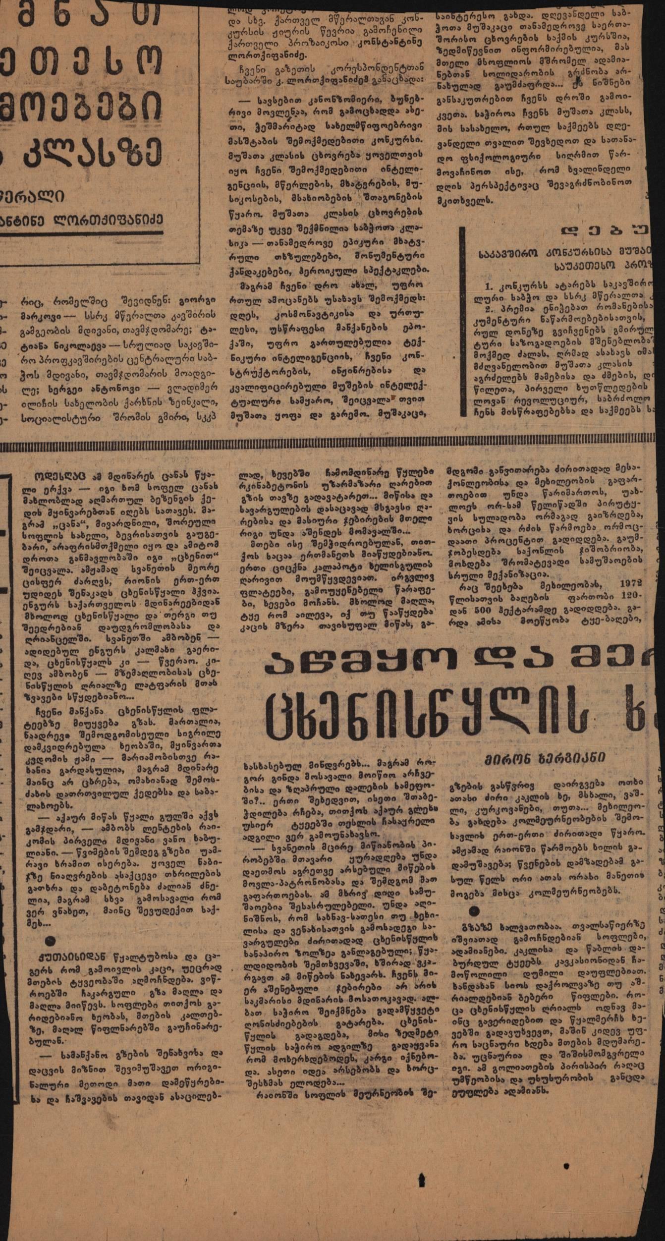 Akaki Topuria’s article: “Maltakva Horizons”