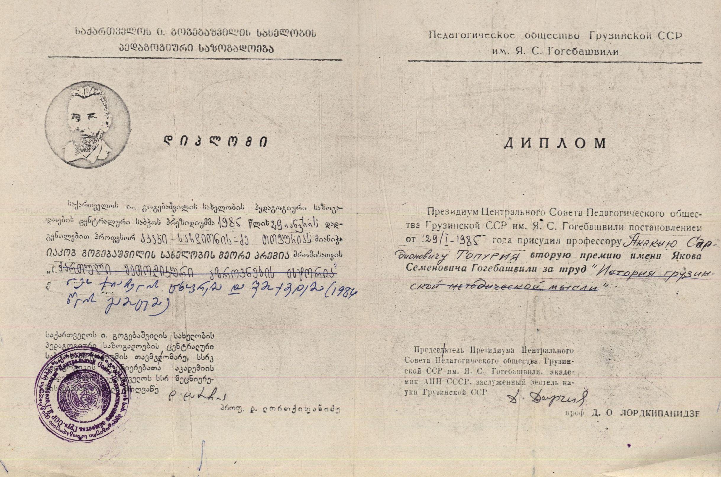 Diploma awarding A. Topuria the I. Gogebashvili Prize by the Georgian Pedagogical Society