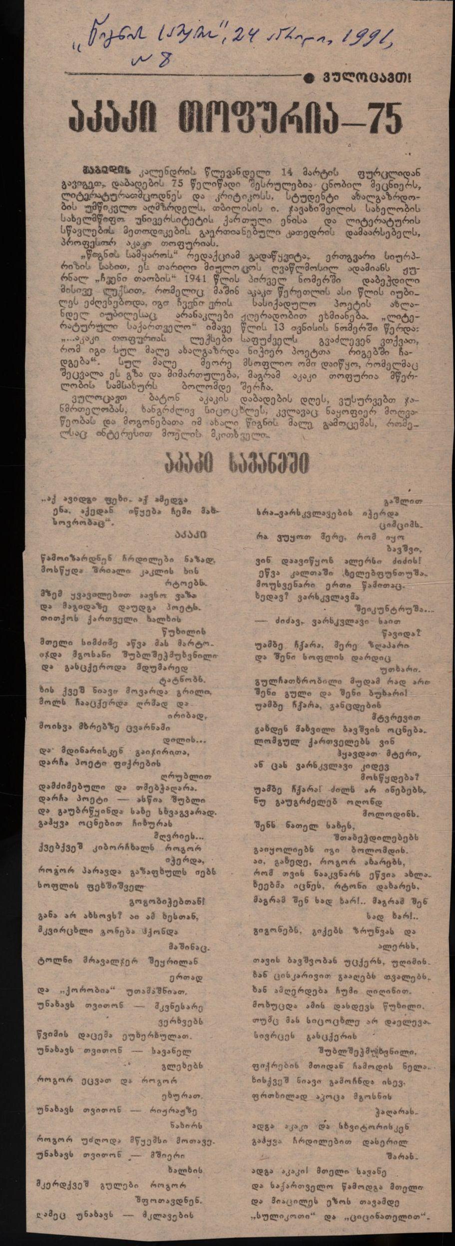 Congratulation from the editorial board of the newspaper „Tsignis Samyaro“ to Akaki Topuria on his 75th birthday