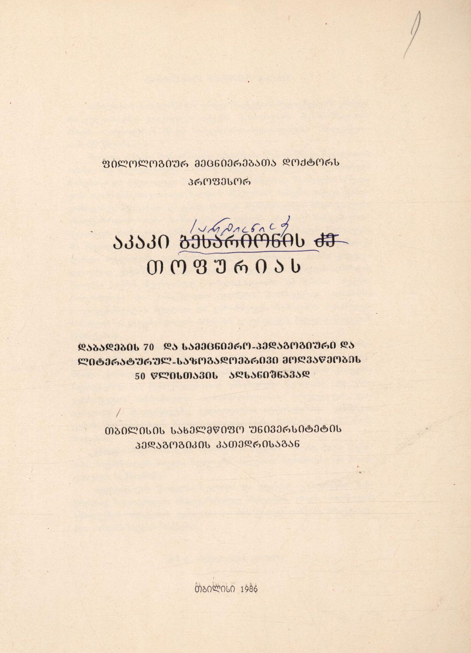 Congratulatory address from the Department of Pedagogy of Tbilisi State University on Akaki Topuria’s 70th birthday