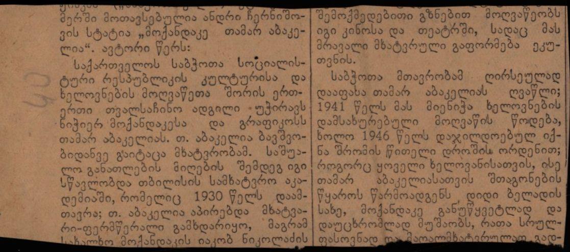 Newspaper information about the publication of A. Topuria’s books