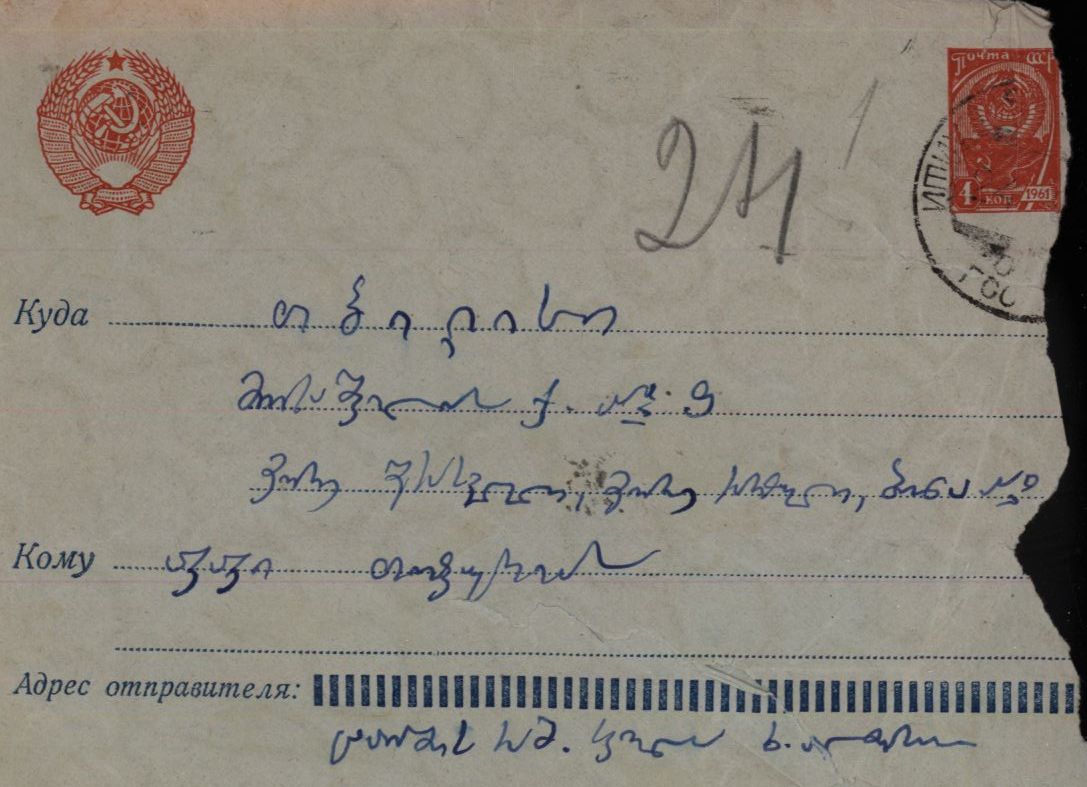 Kh. Almasia’s letters to A. Topuria