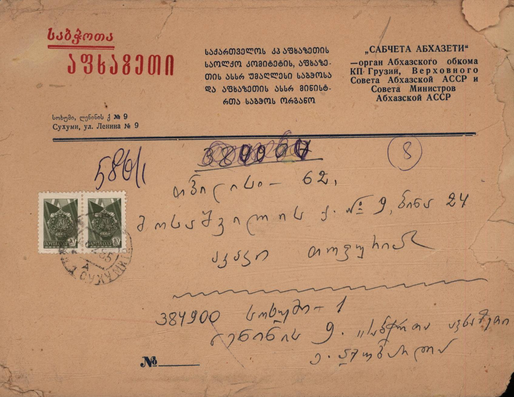 E. Akubardia’s letter to A. Topuria