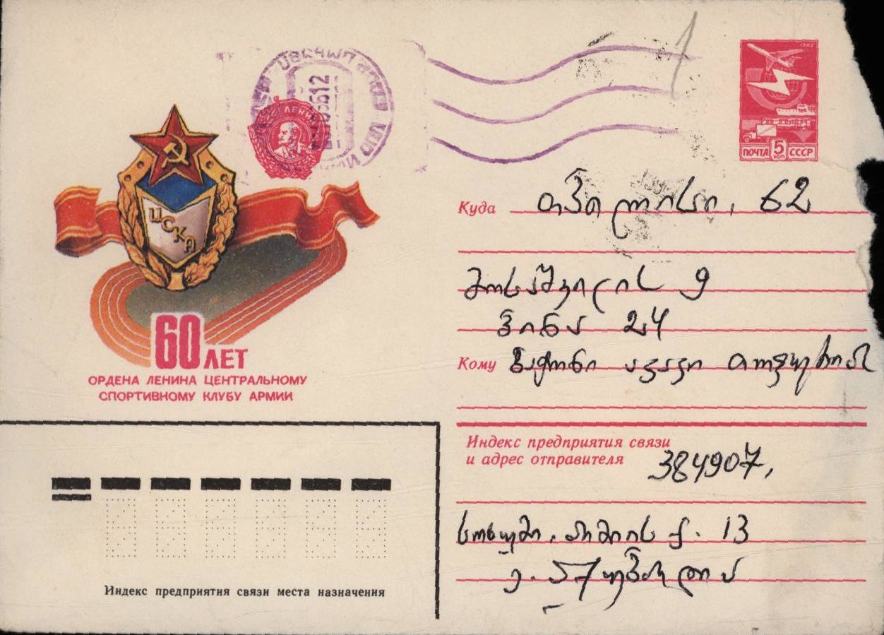 E. Akubardia’s letter to A. Topuria - 2 