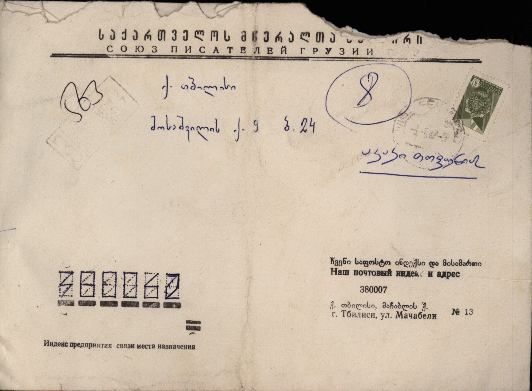 Kh. Berulaava’s letter to A. Topuria