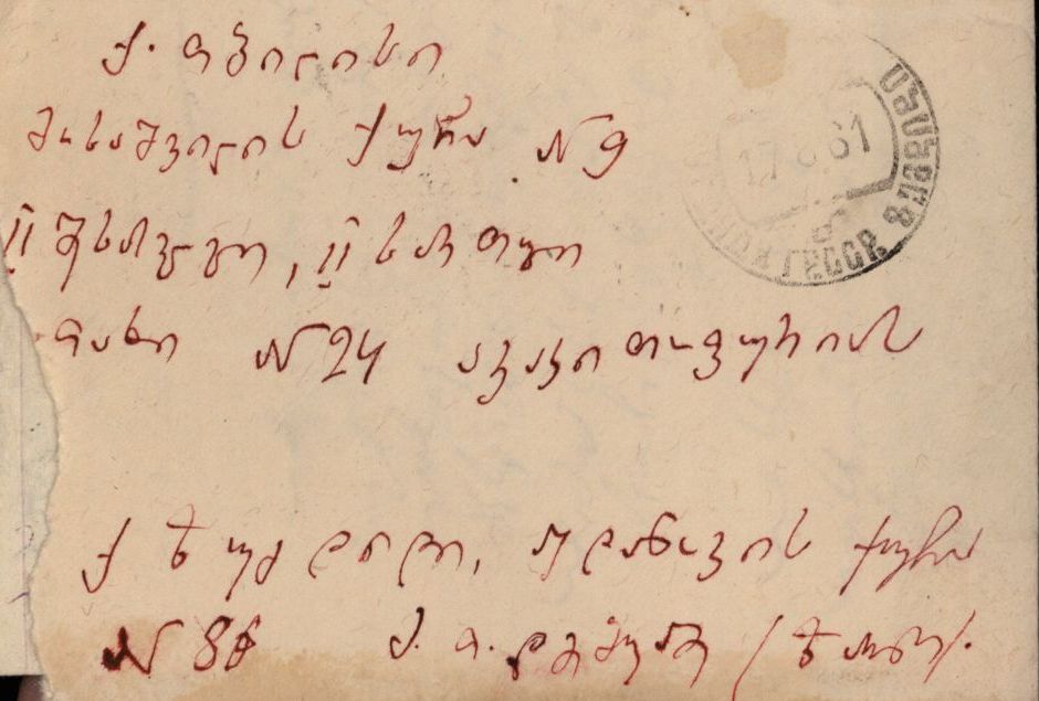M. Dgebuaadze’s letter to A. Topuria