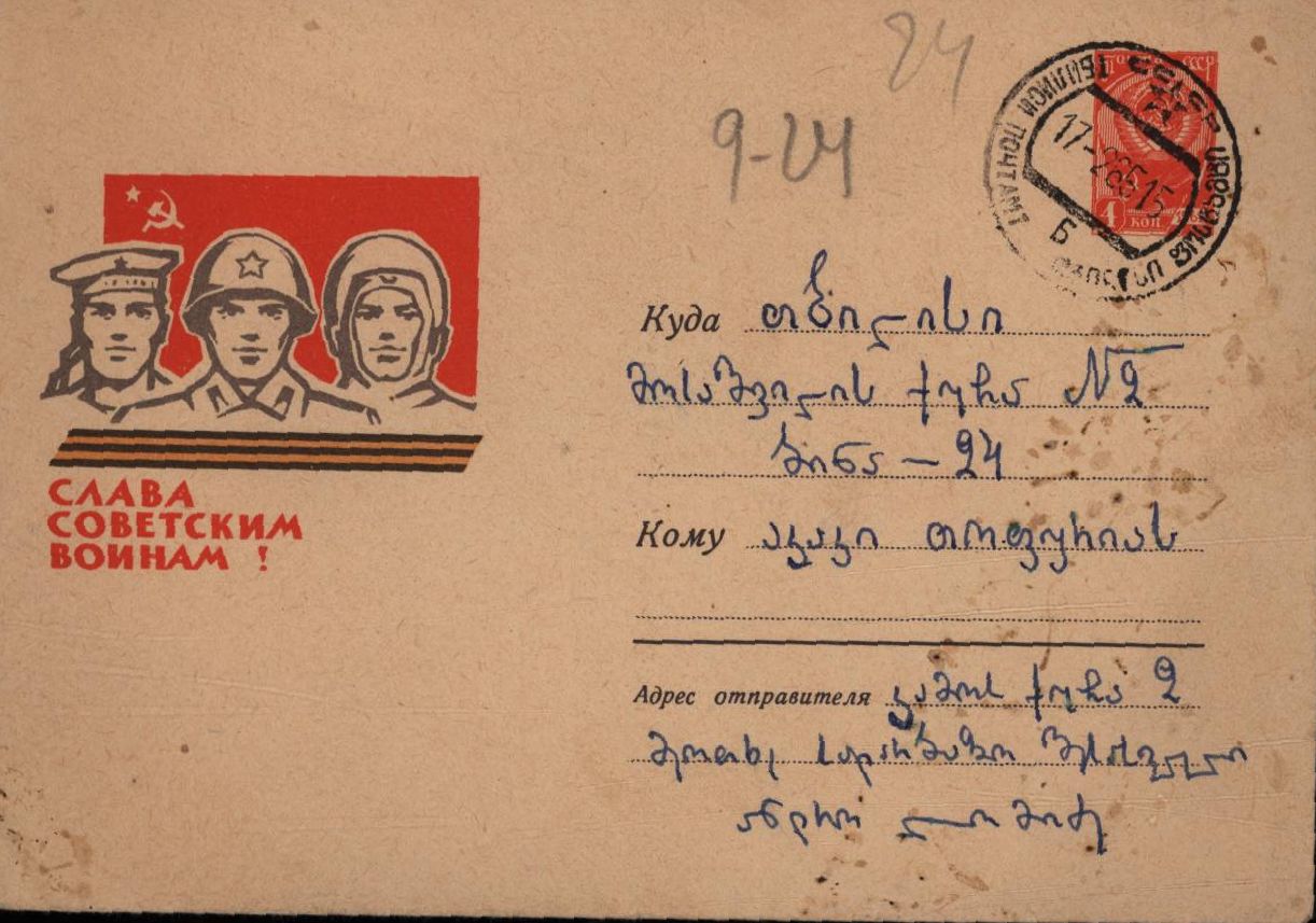 A. Lomidze’s letters to A. Topuria.